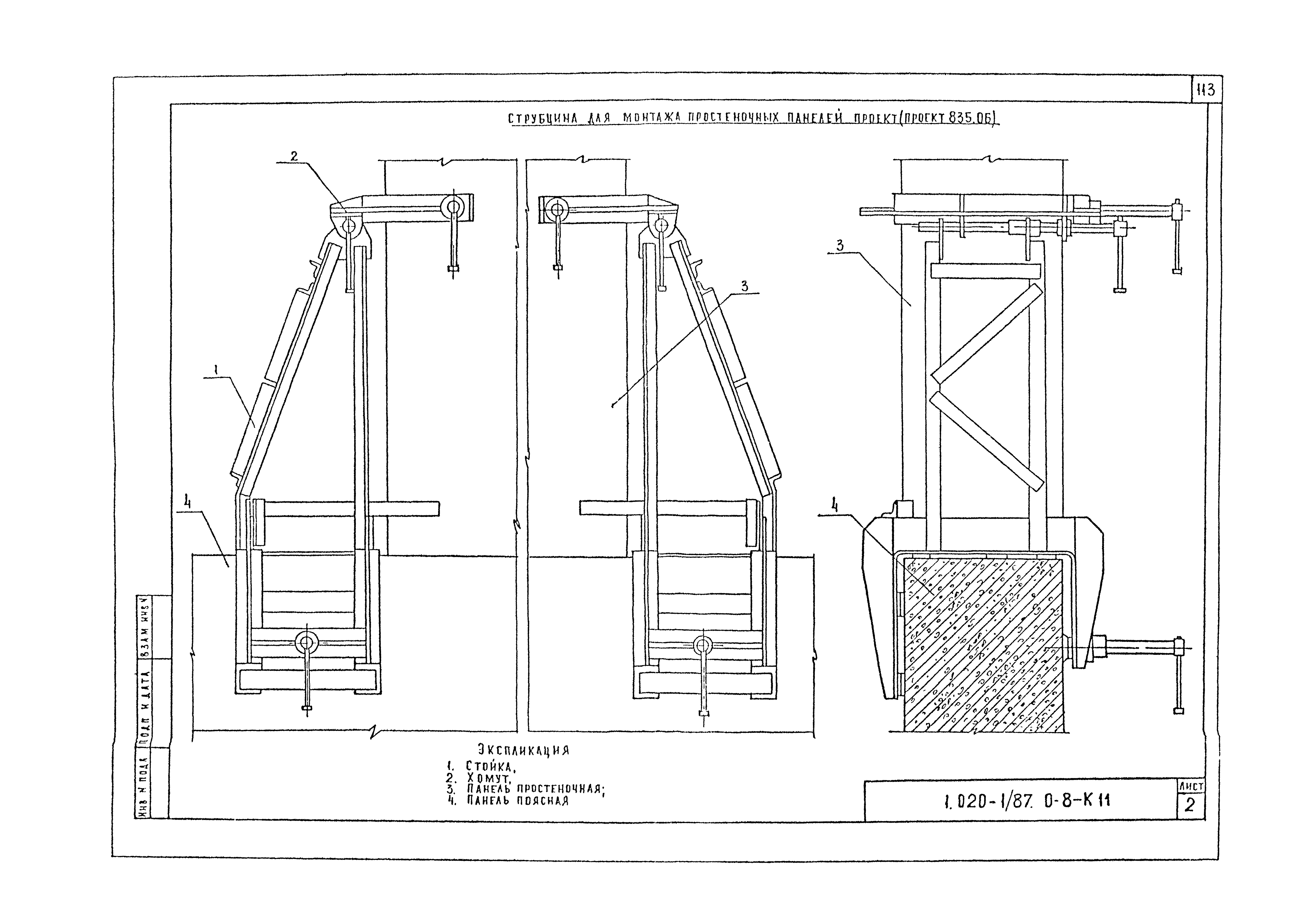 Серия 1.020-1/87