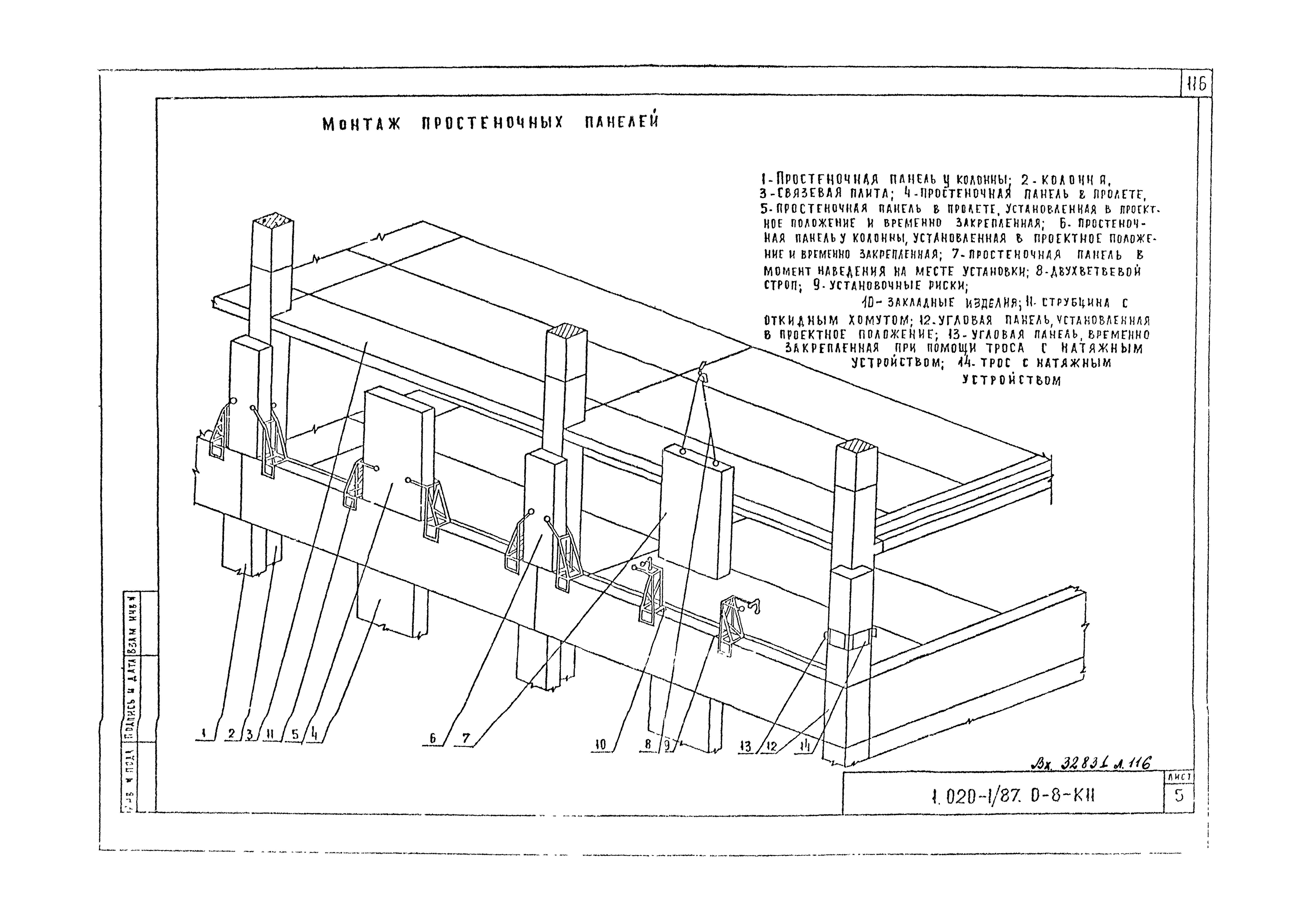 Серия 1.020-1/87