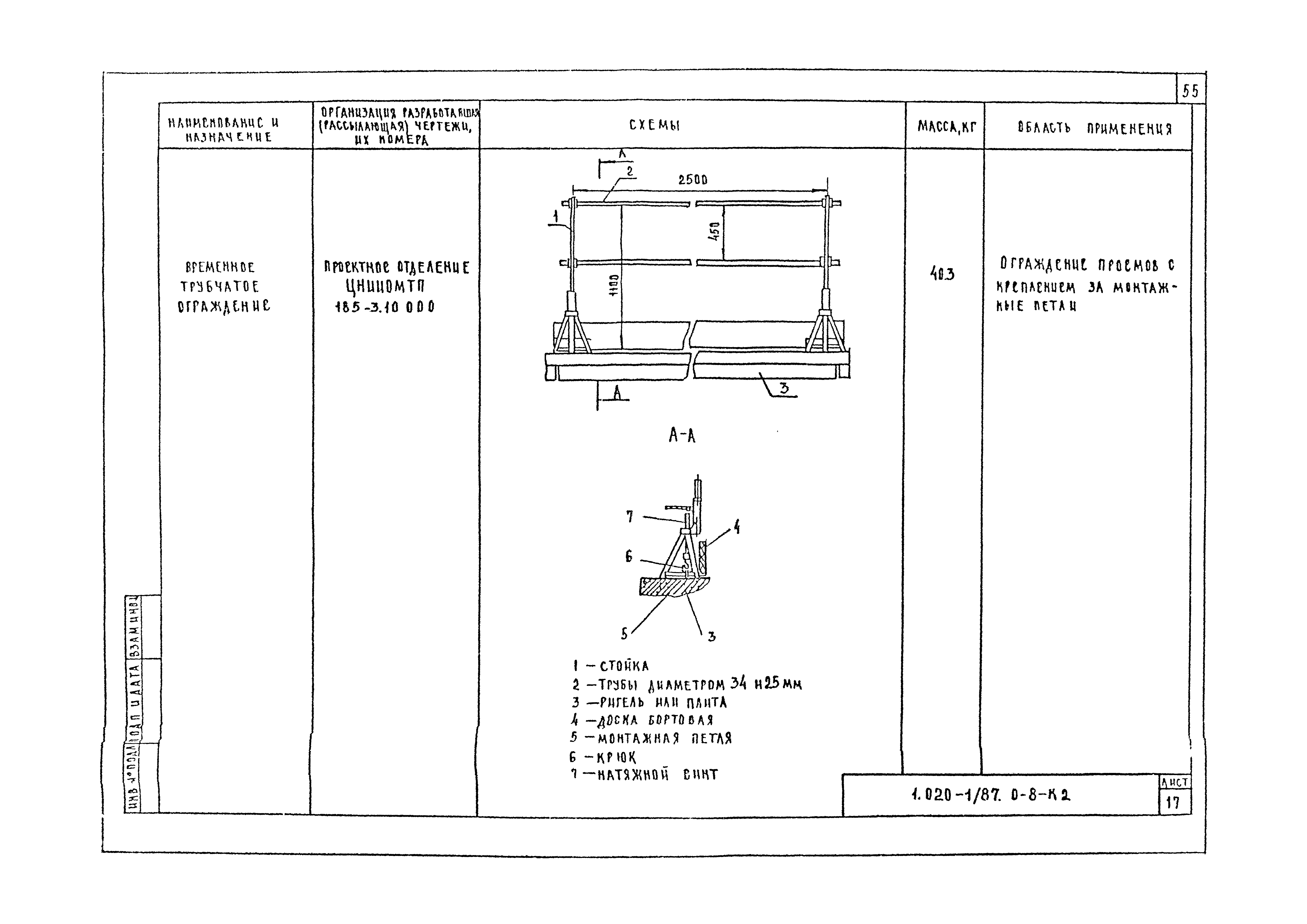 Серия 1.020-1/87