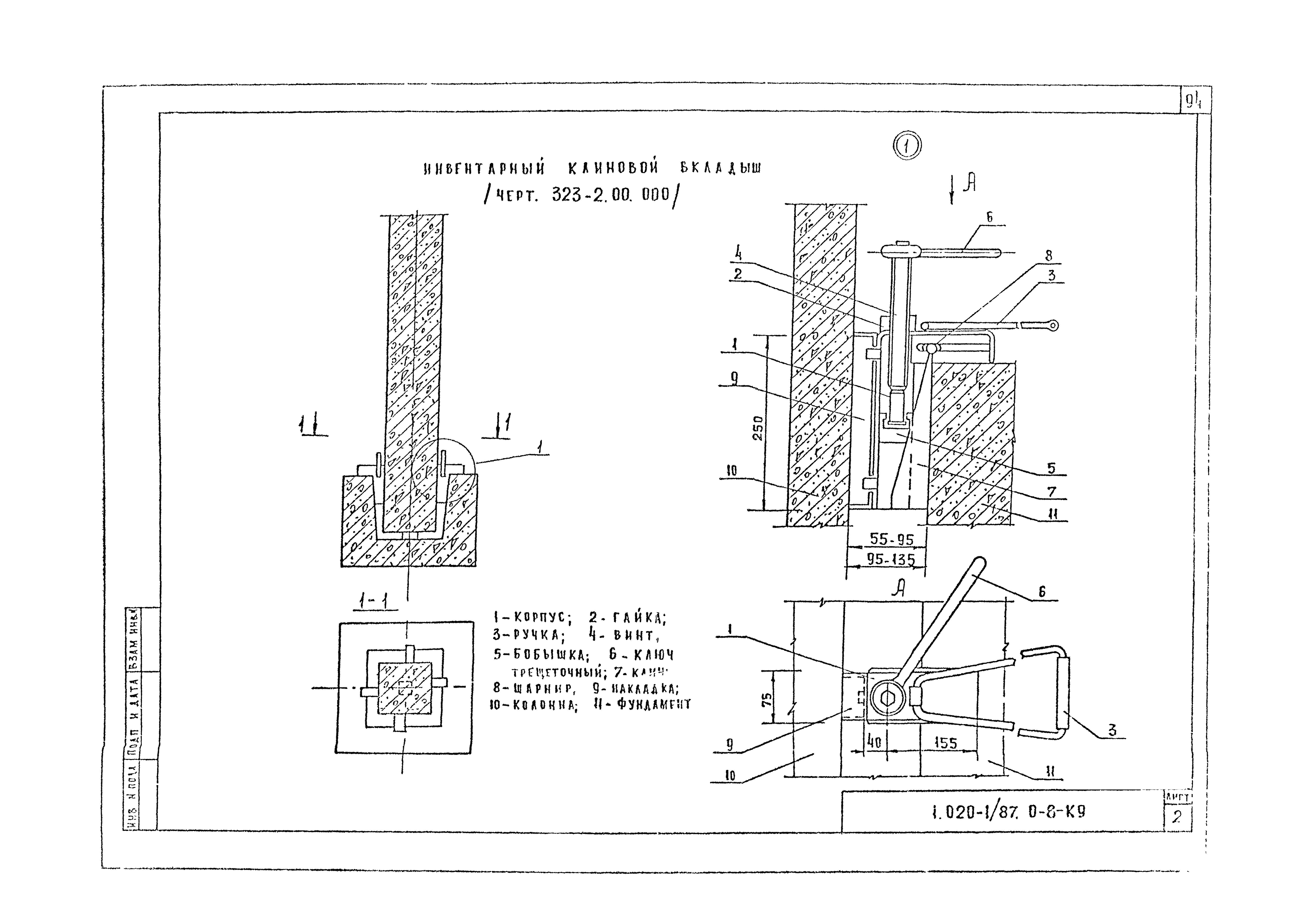 Серия 1.020-1/87