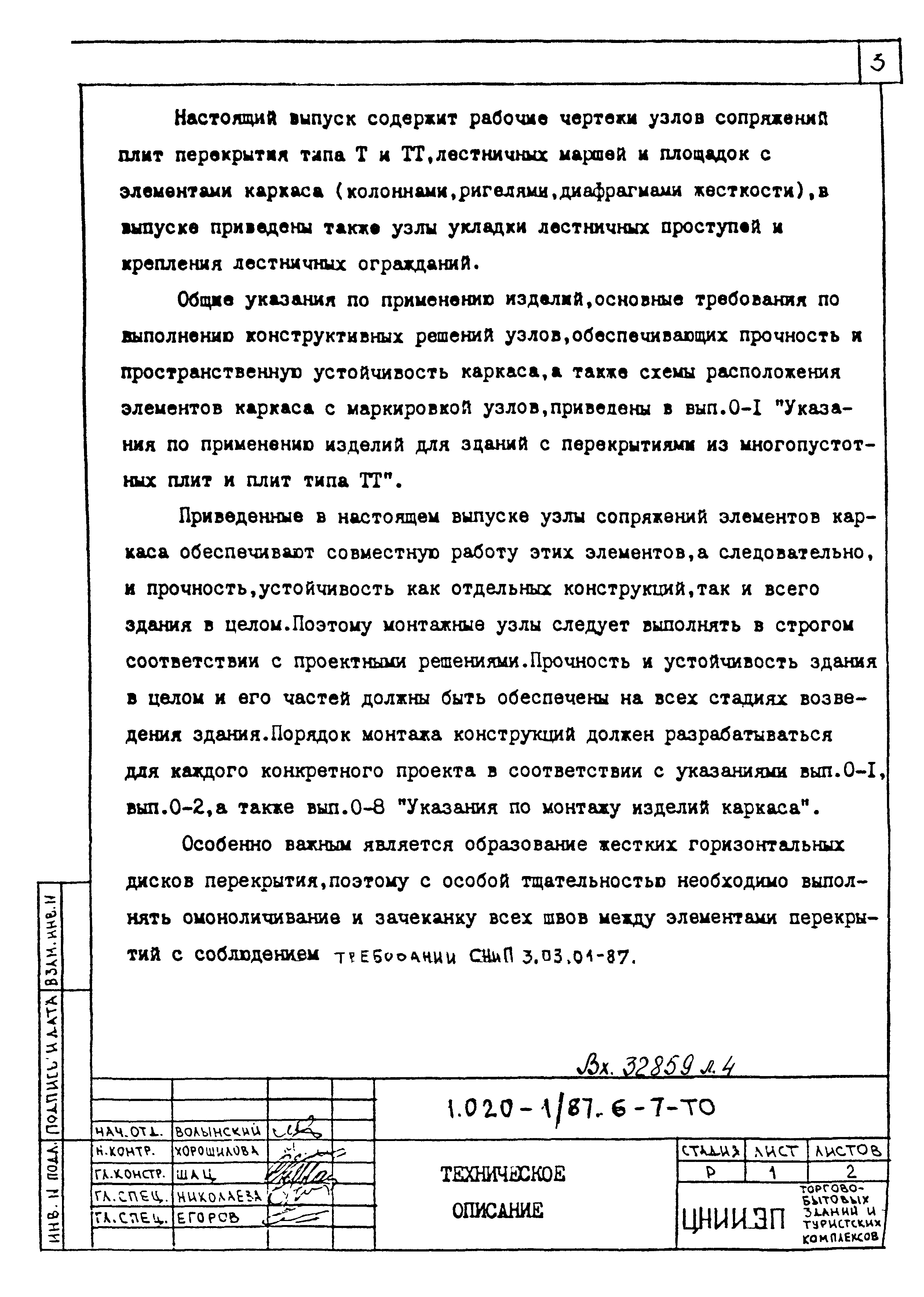 Серия 1.020-1/87