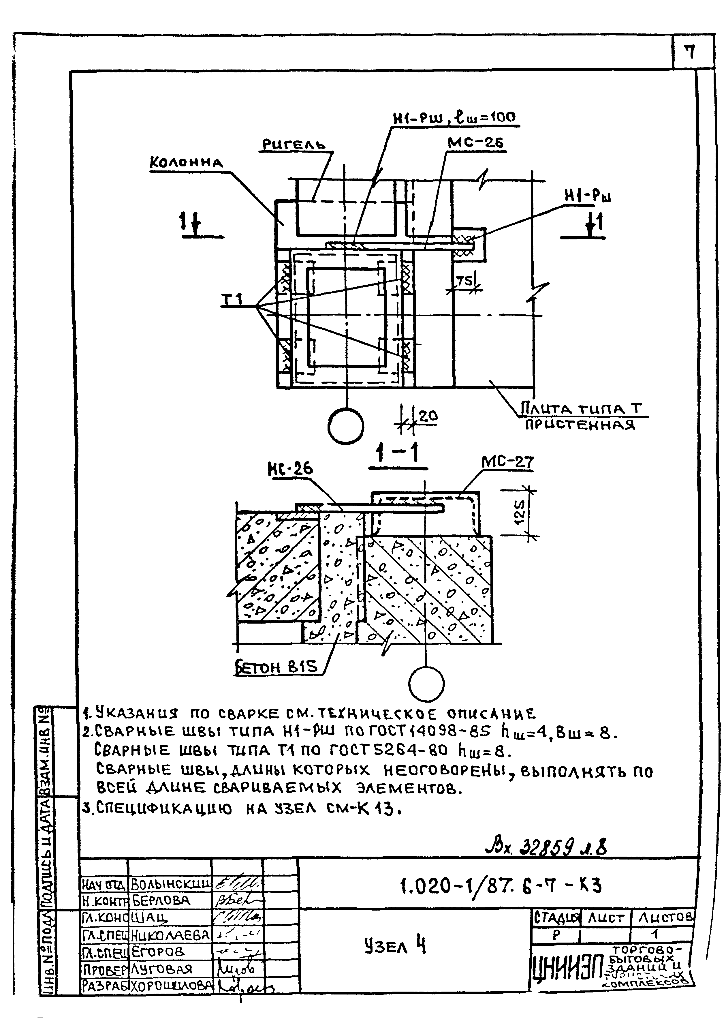 Серия 1.020-1/87