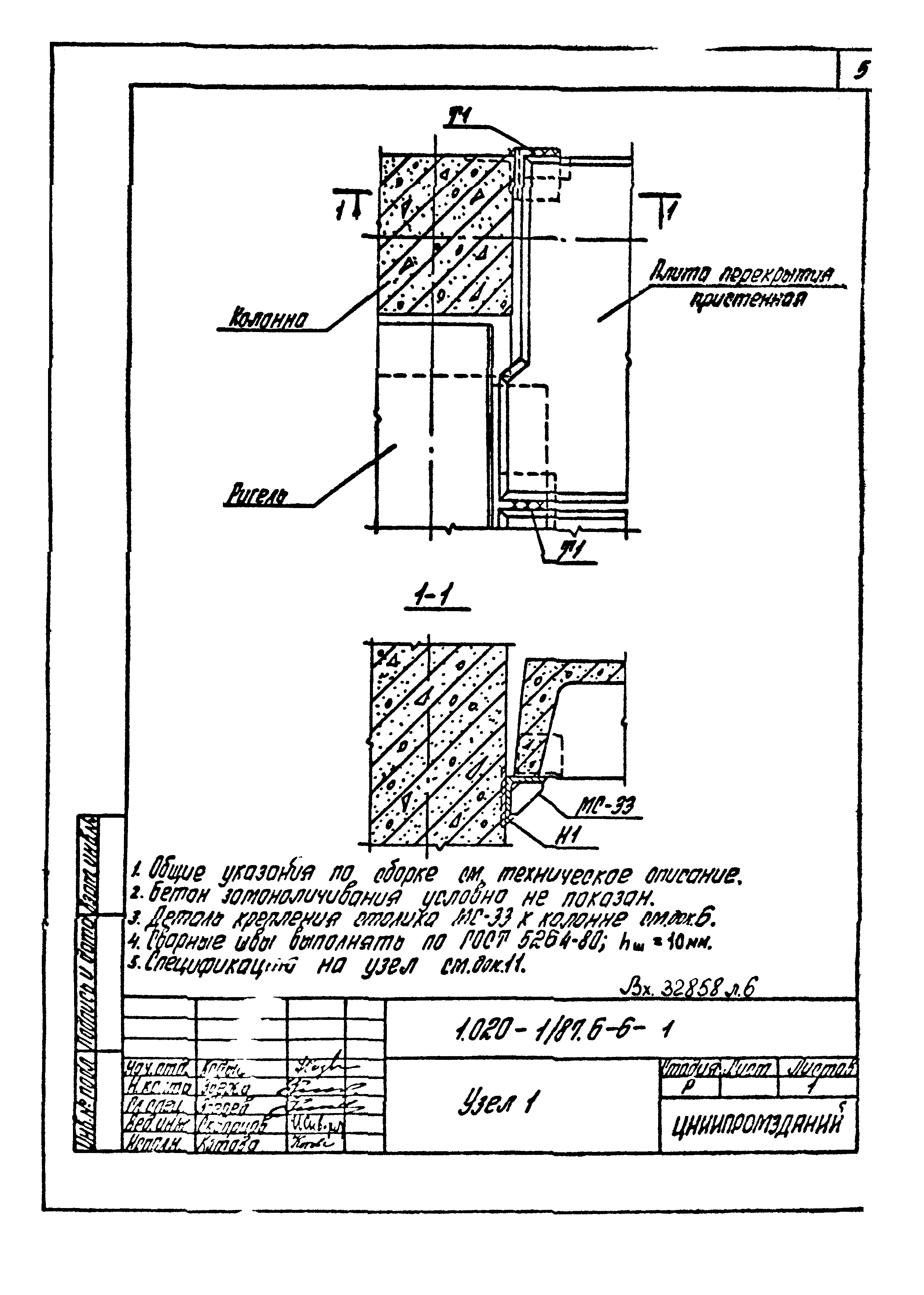 Серия 1.020-1/87