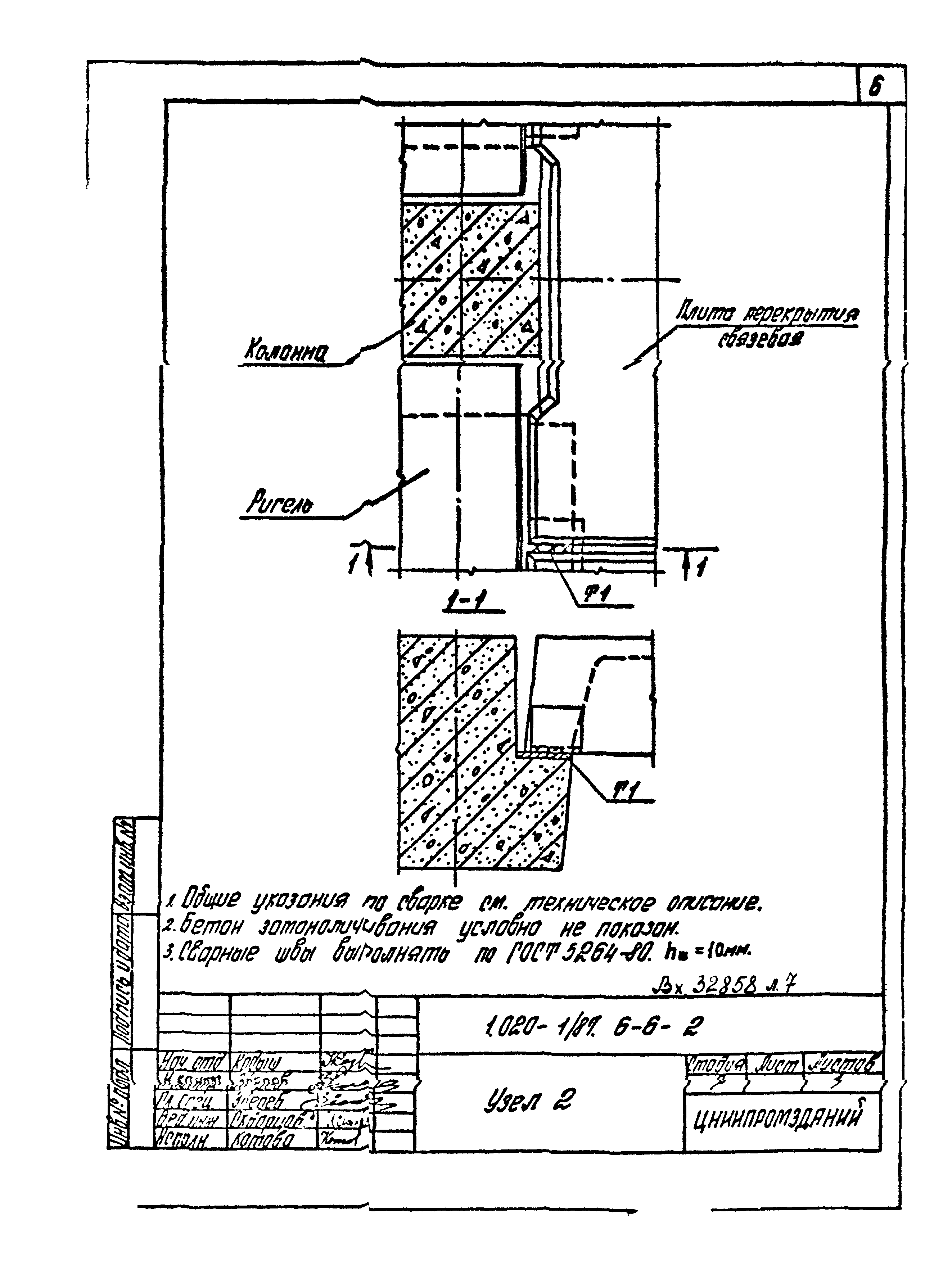 Серия 1.020-1/87