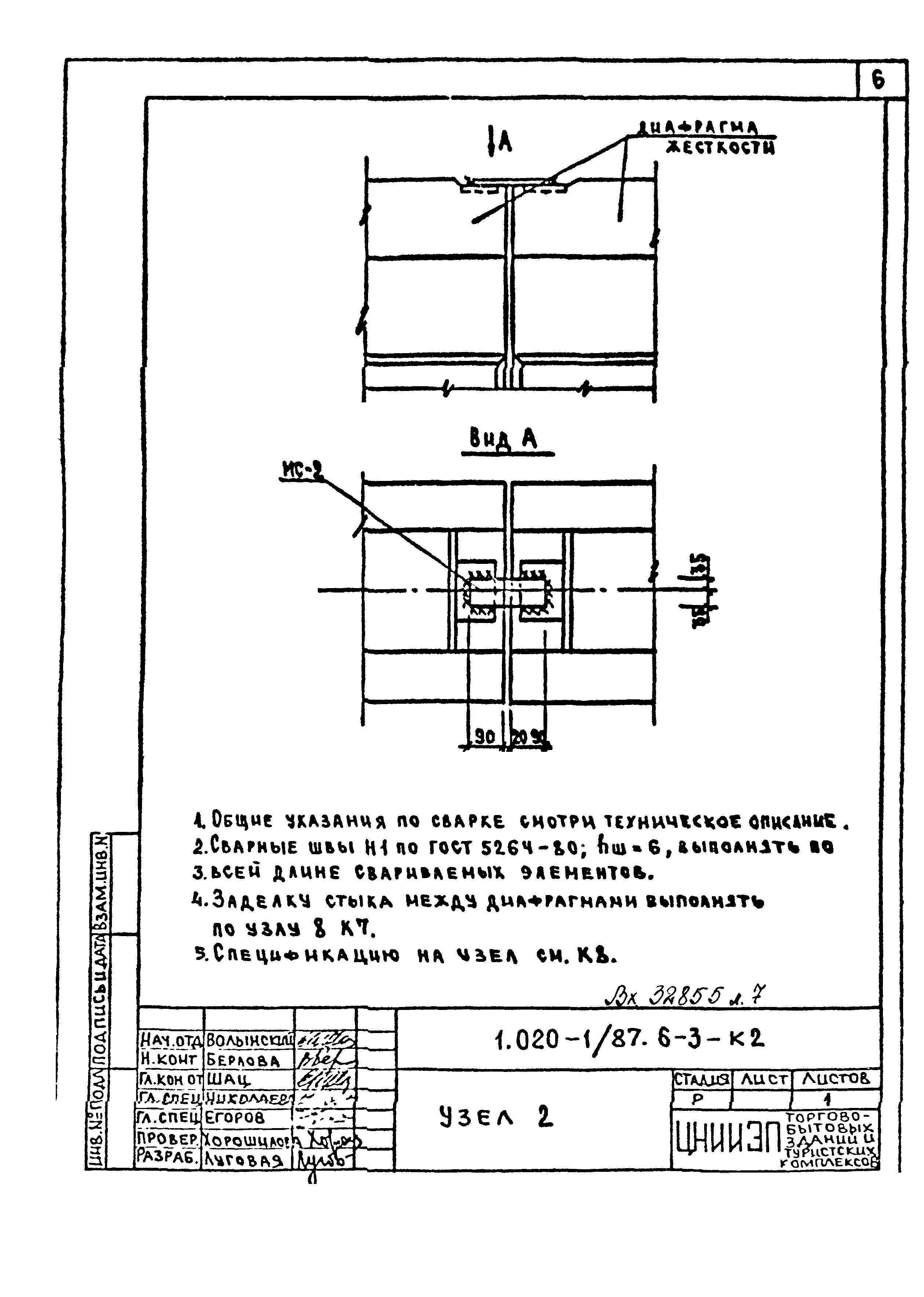 Серия 1.020-1/87