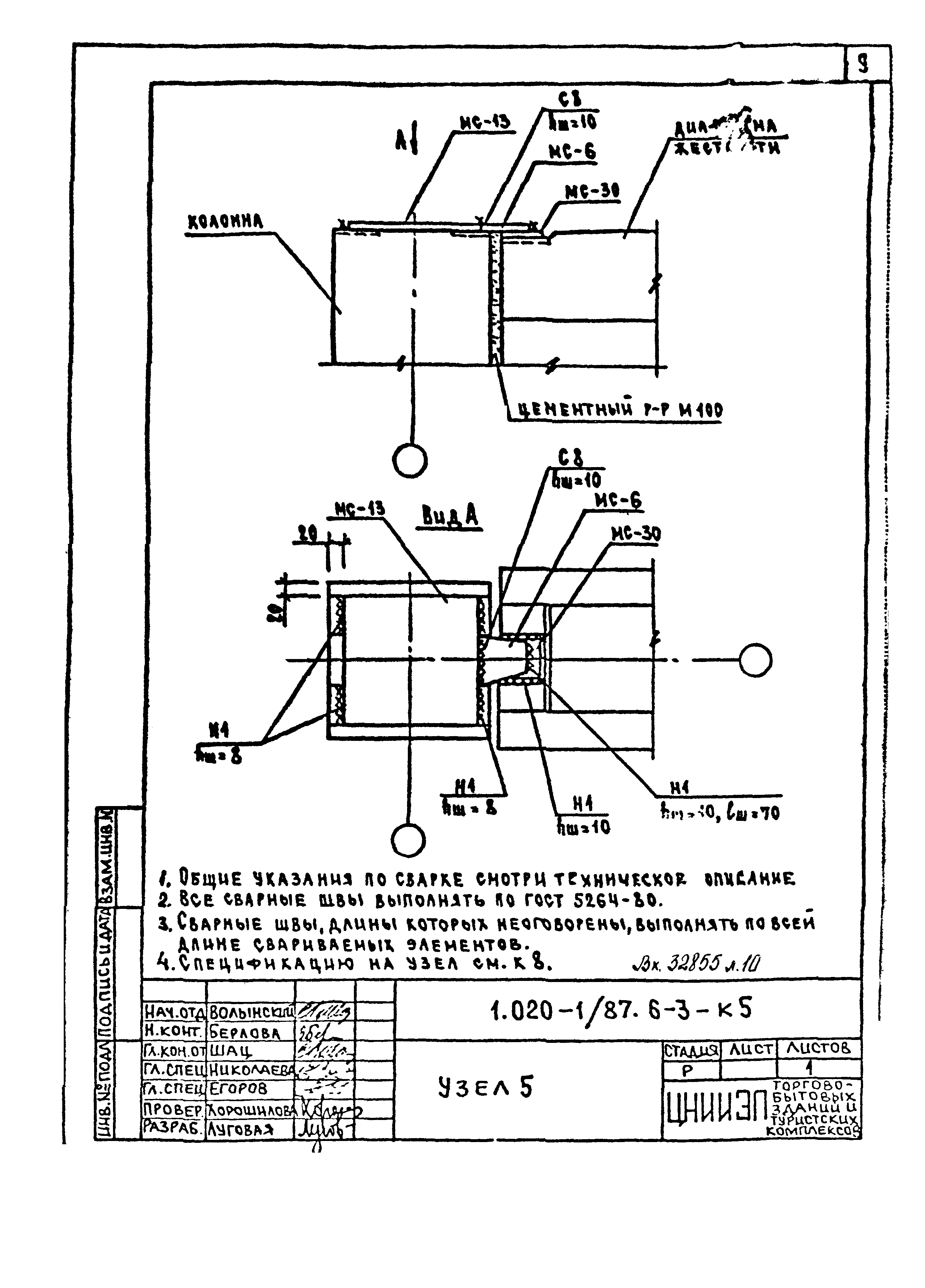 Серия 1.020-1/87