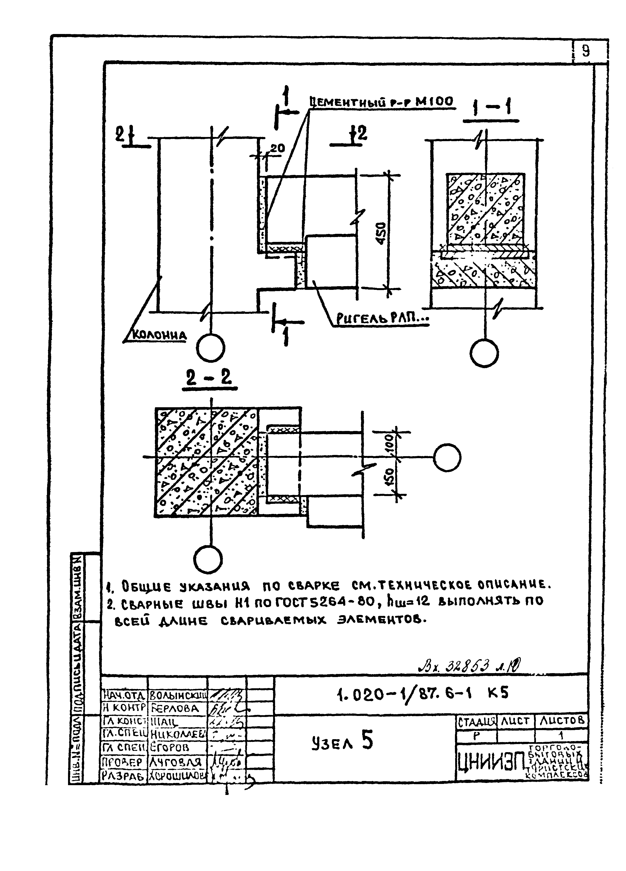 Серия 1.020-1/87