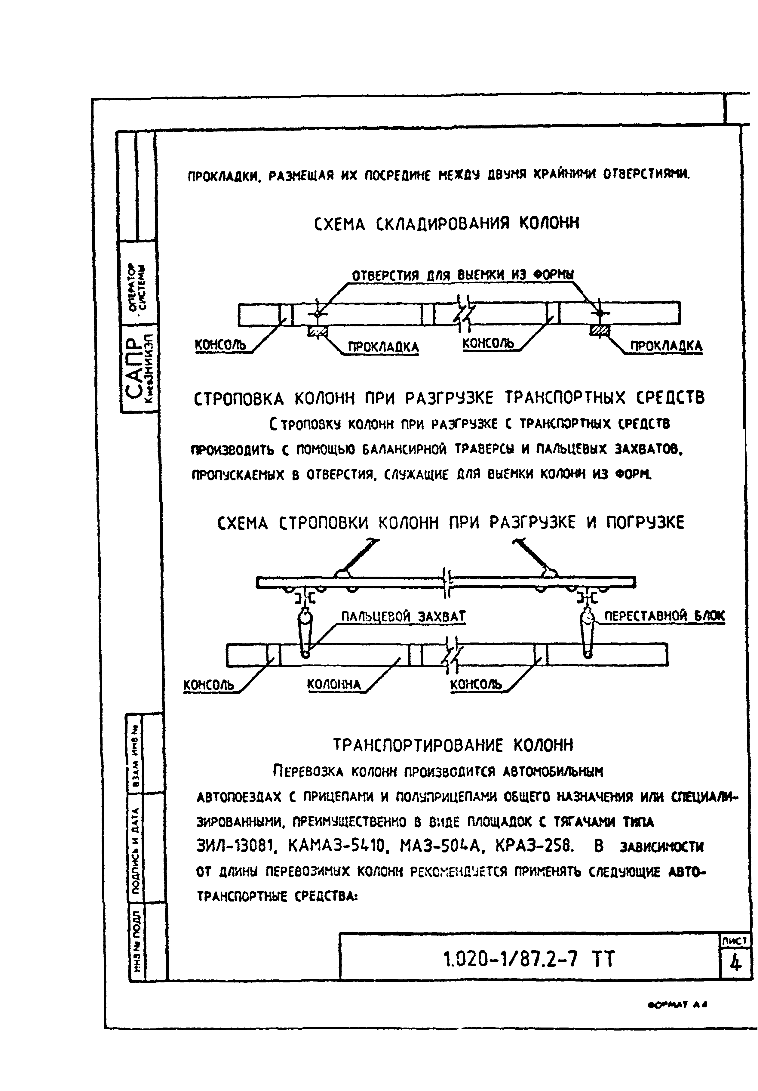 Серия 1.020-1/87