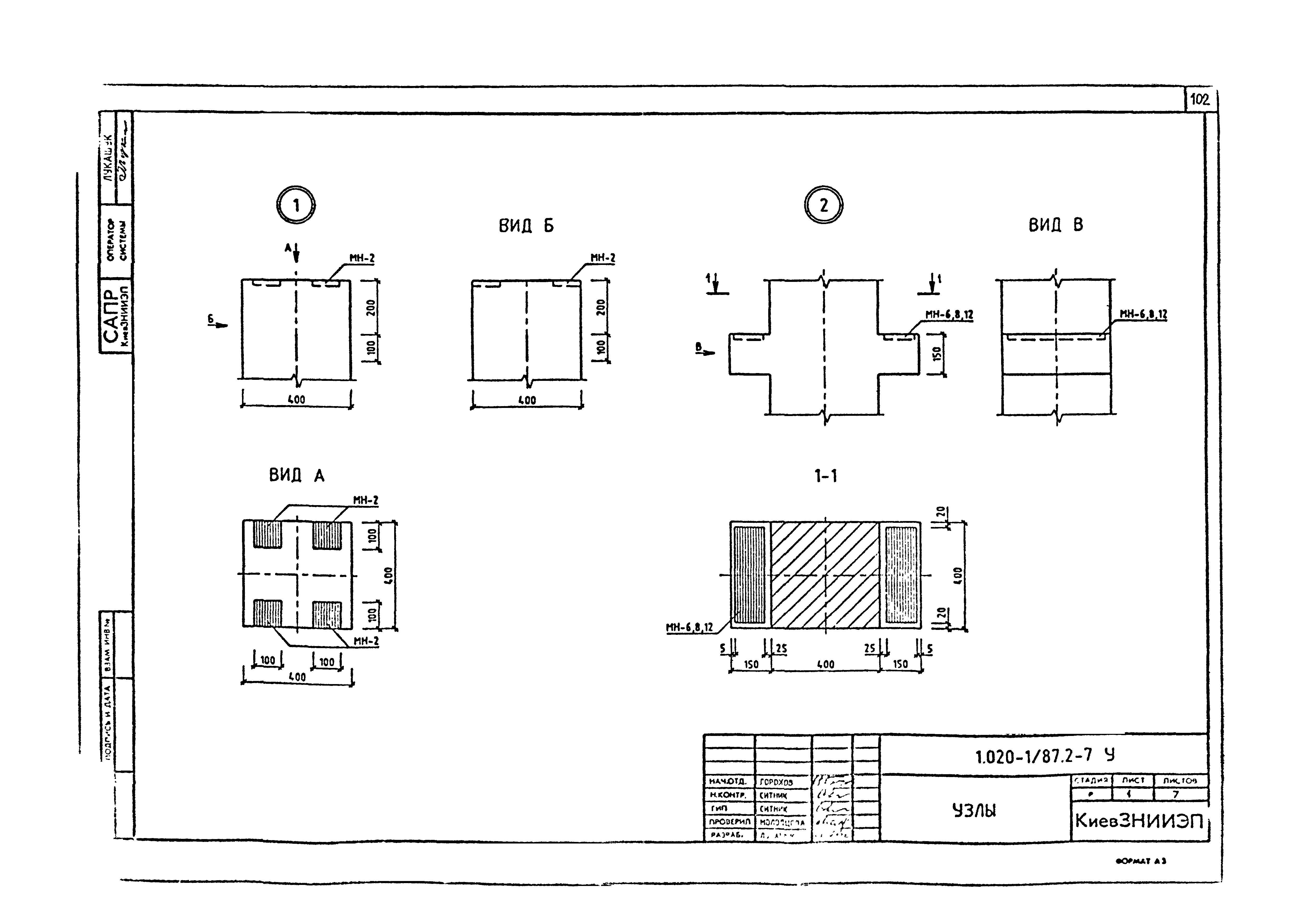 Серия 1.020-1/87