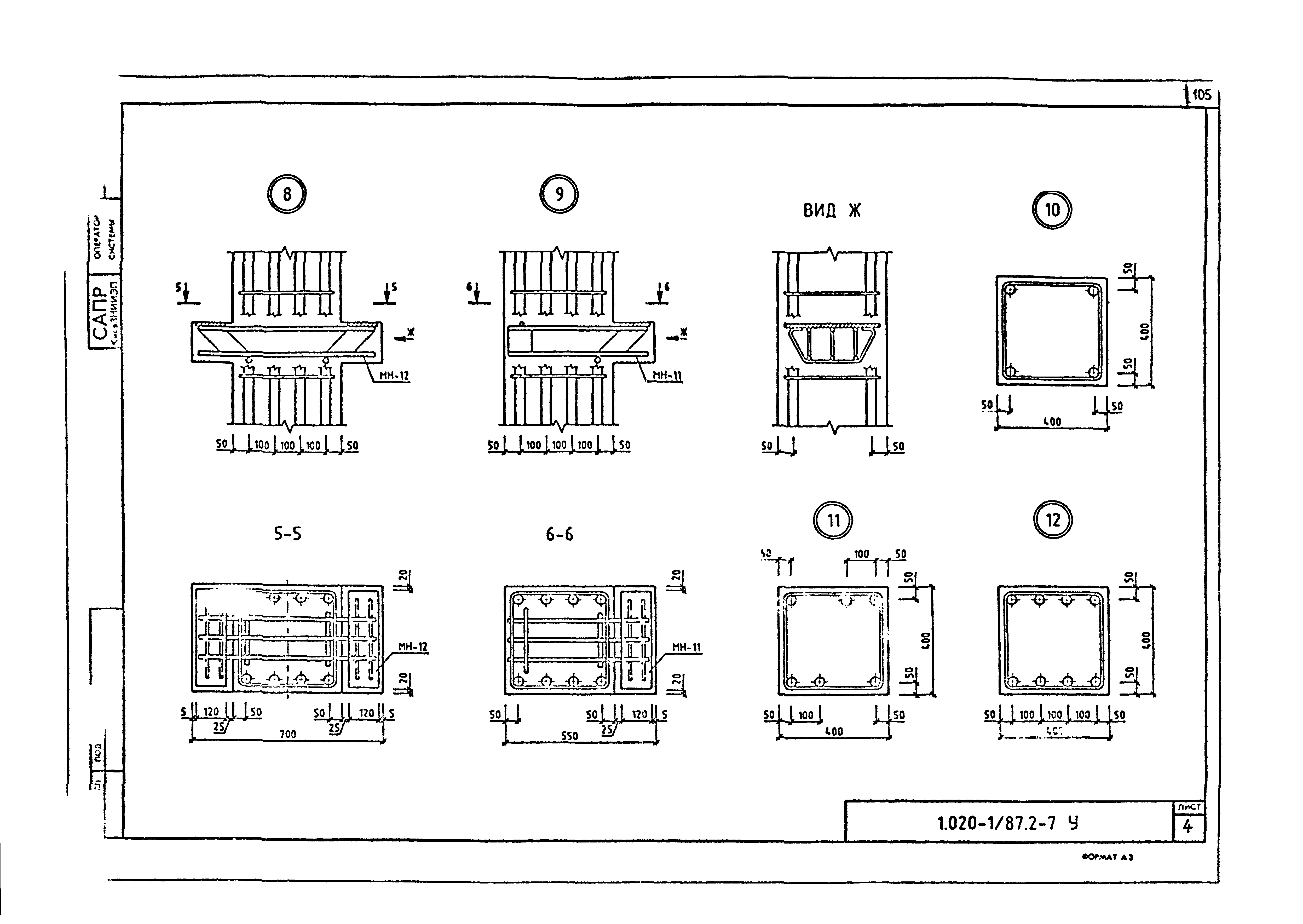 Серия 1.020-1/87