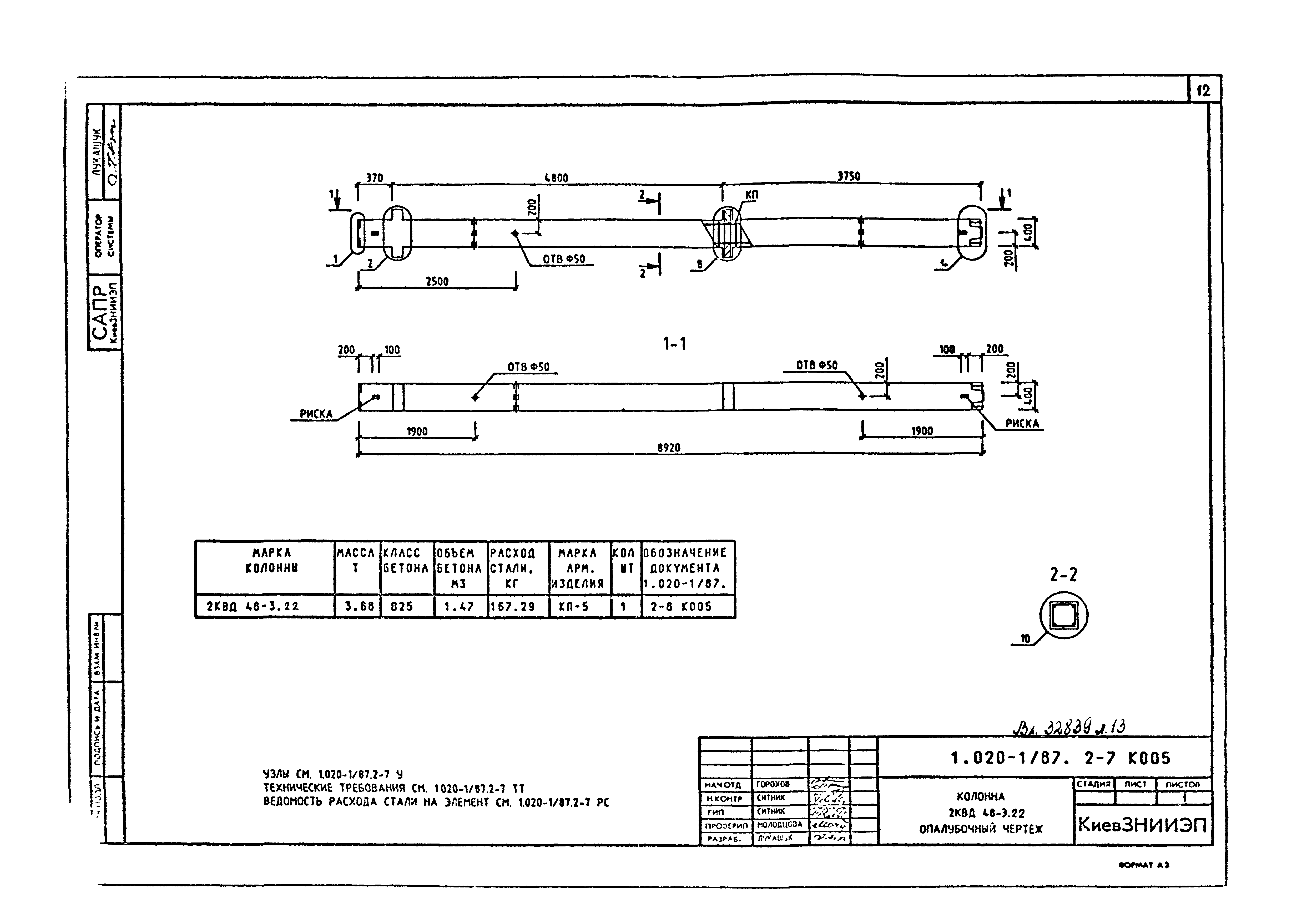 Серия 1.020-1/87