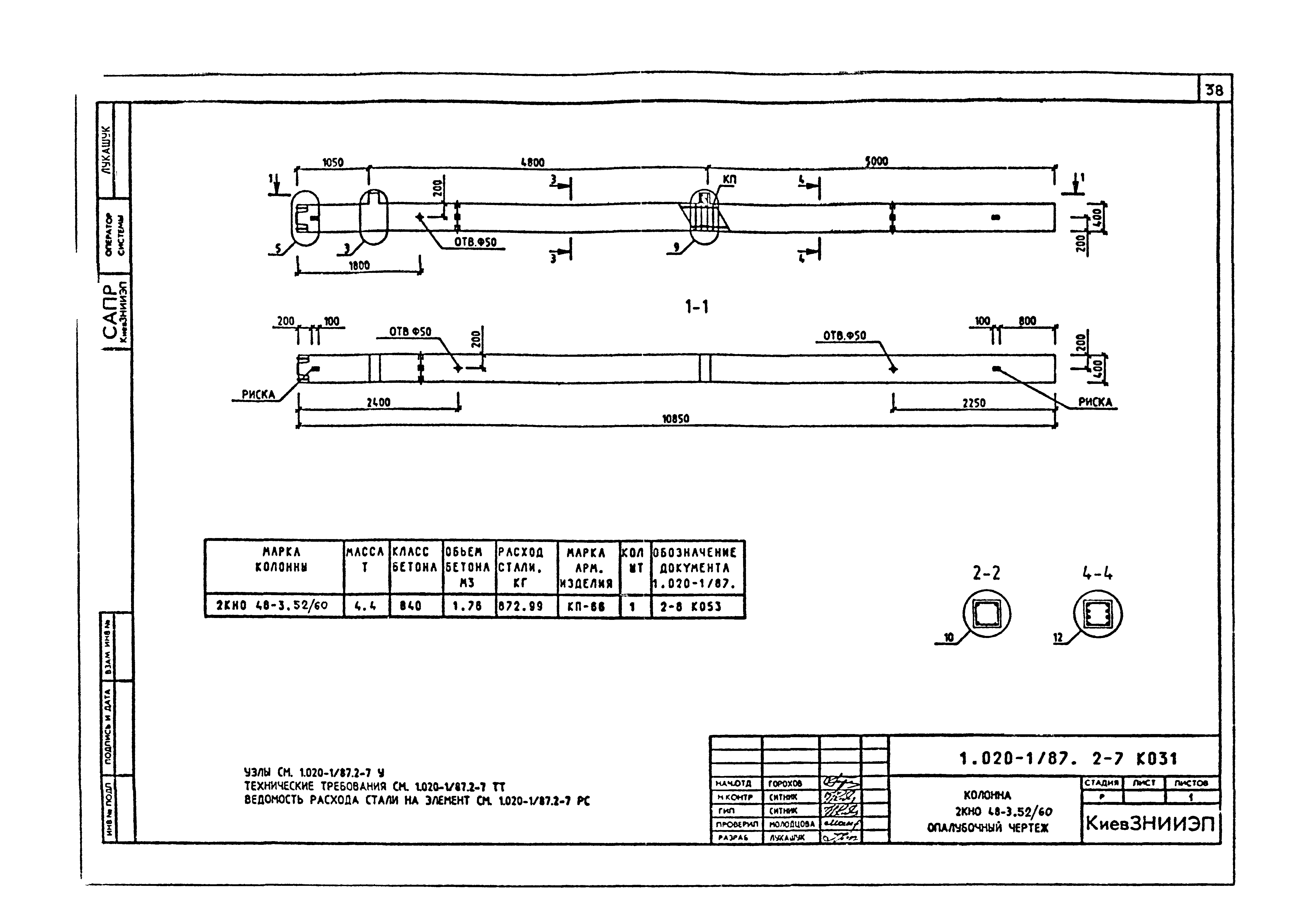 Серия 1.020-1/87