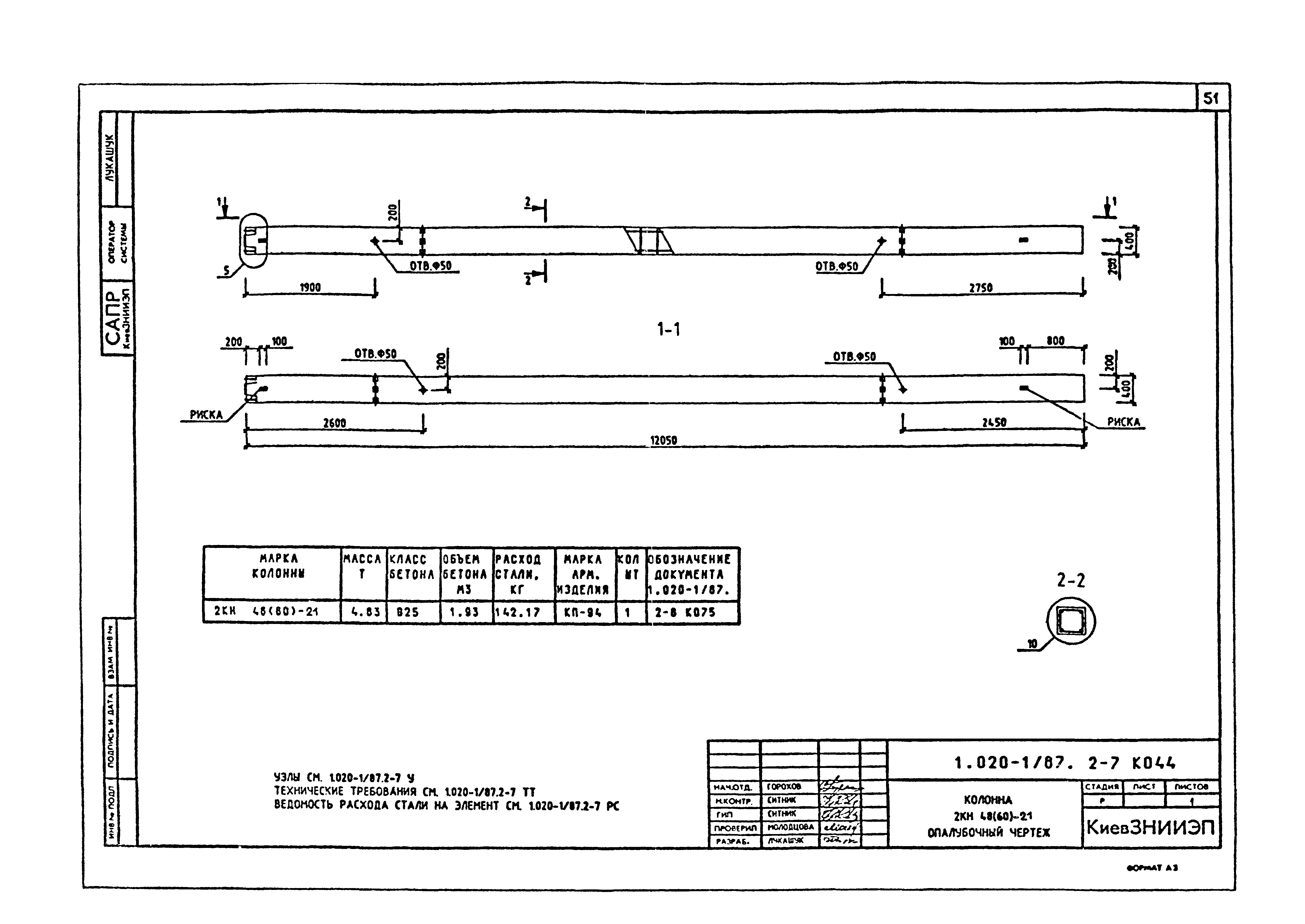 Серия 1.020-1/87