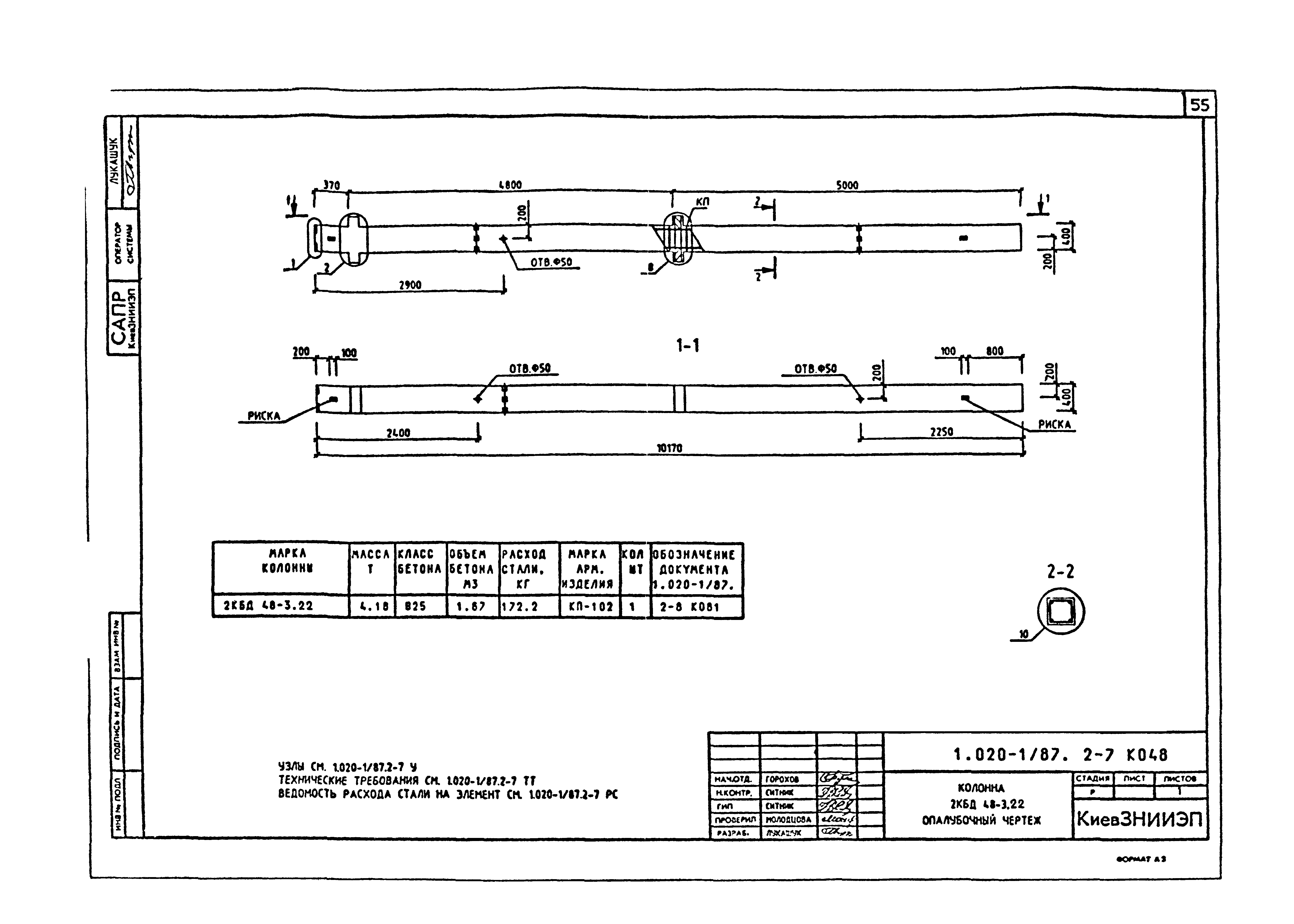 Серия 1.020-1/87