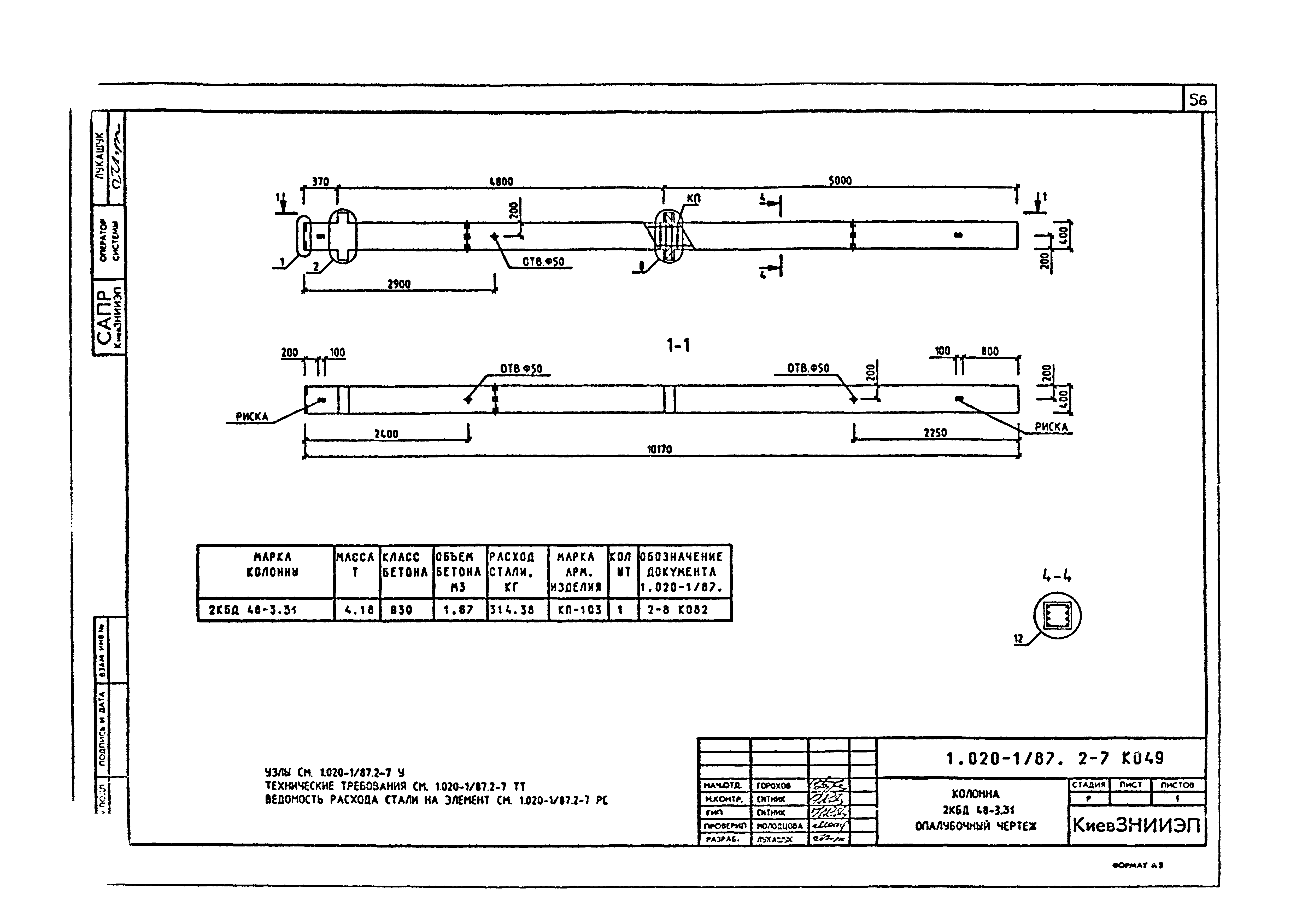 Серия 1.020-1/87