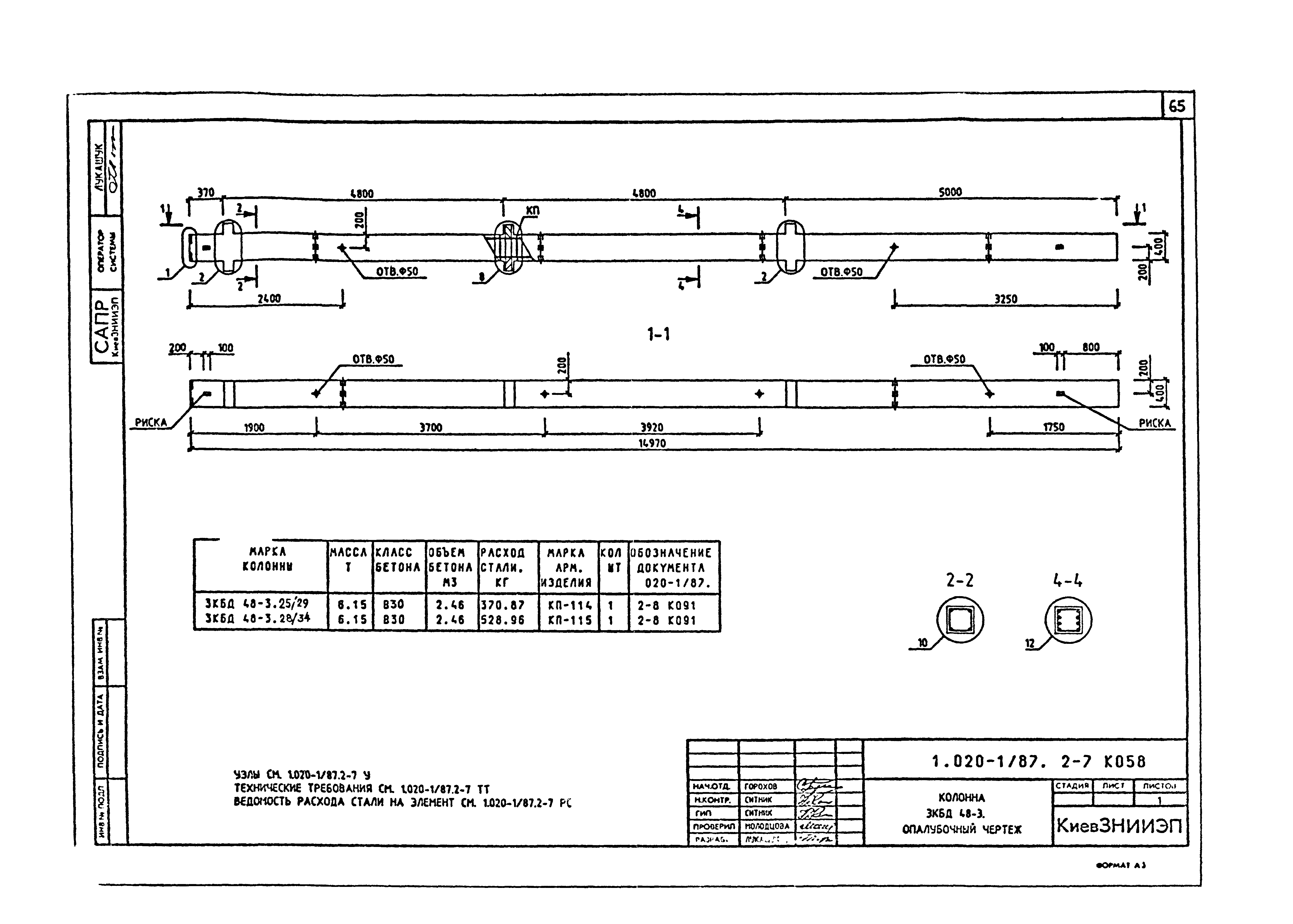 Серия 1.020-1/87