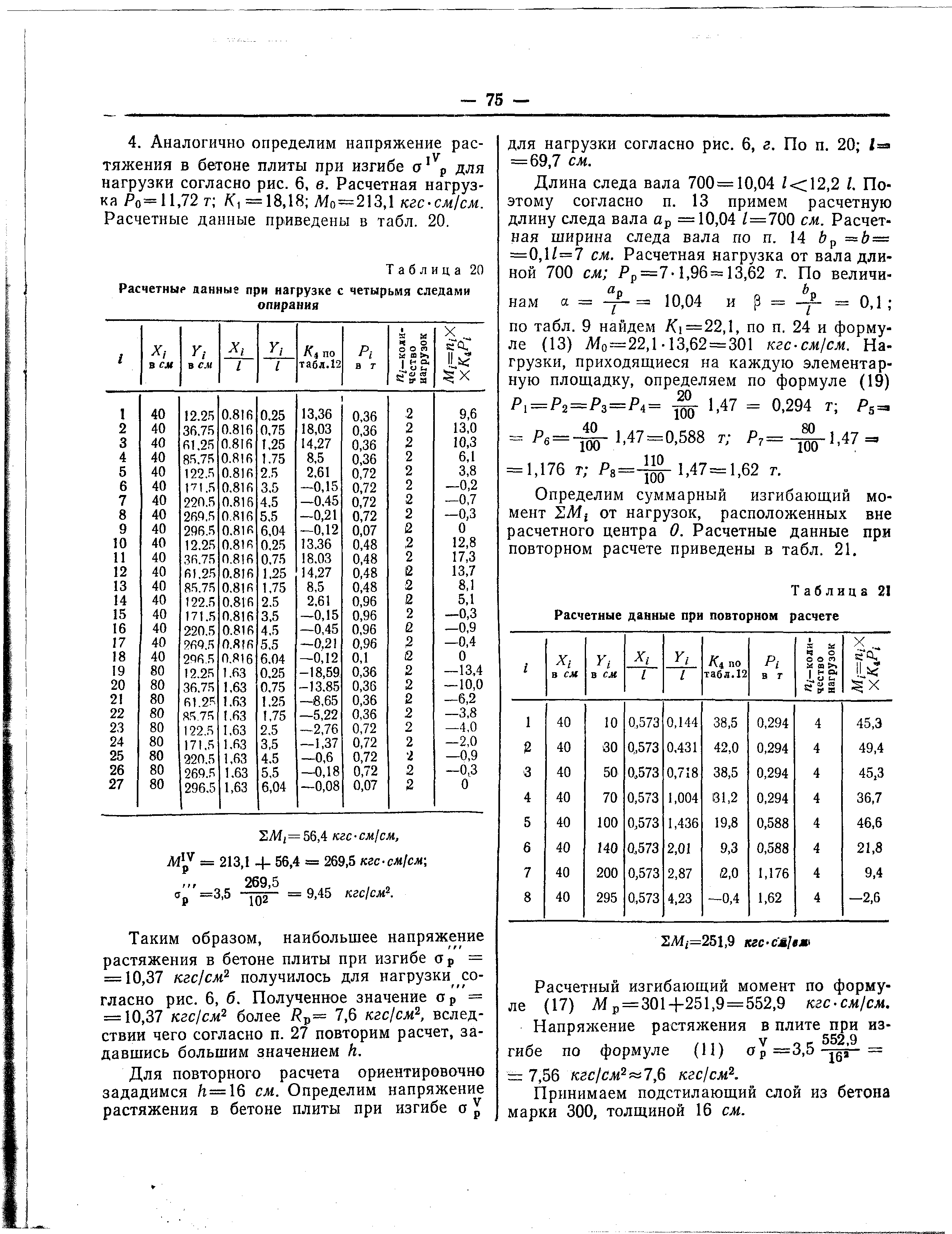 Рекомендации 