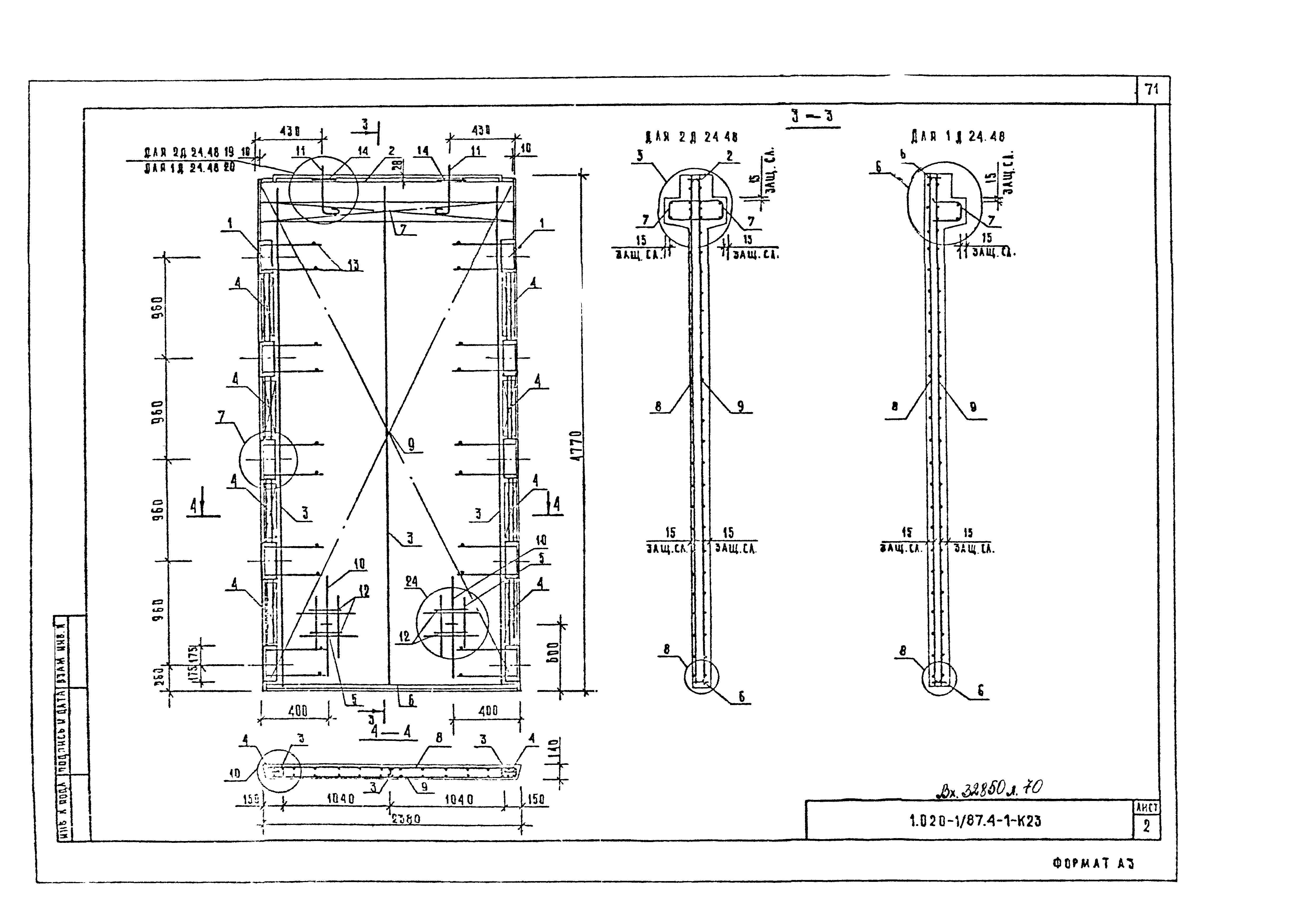 Серия 1.020-1/87