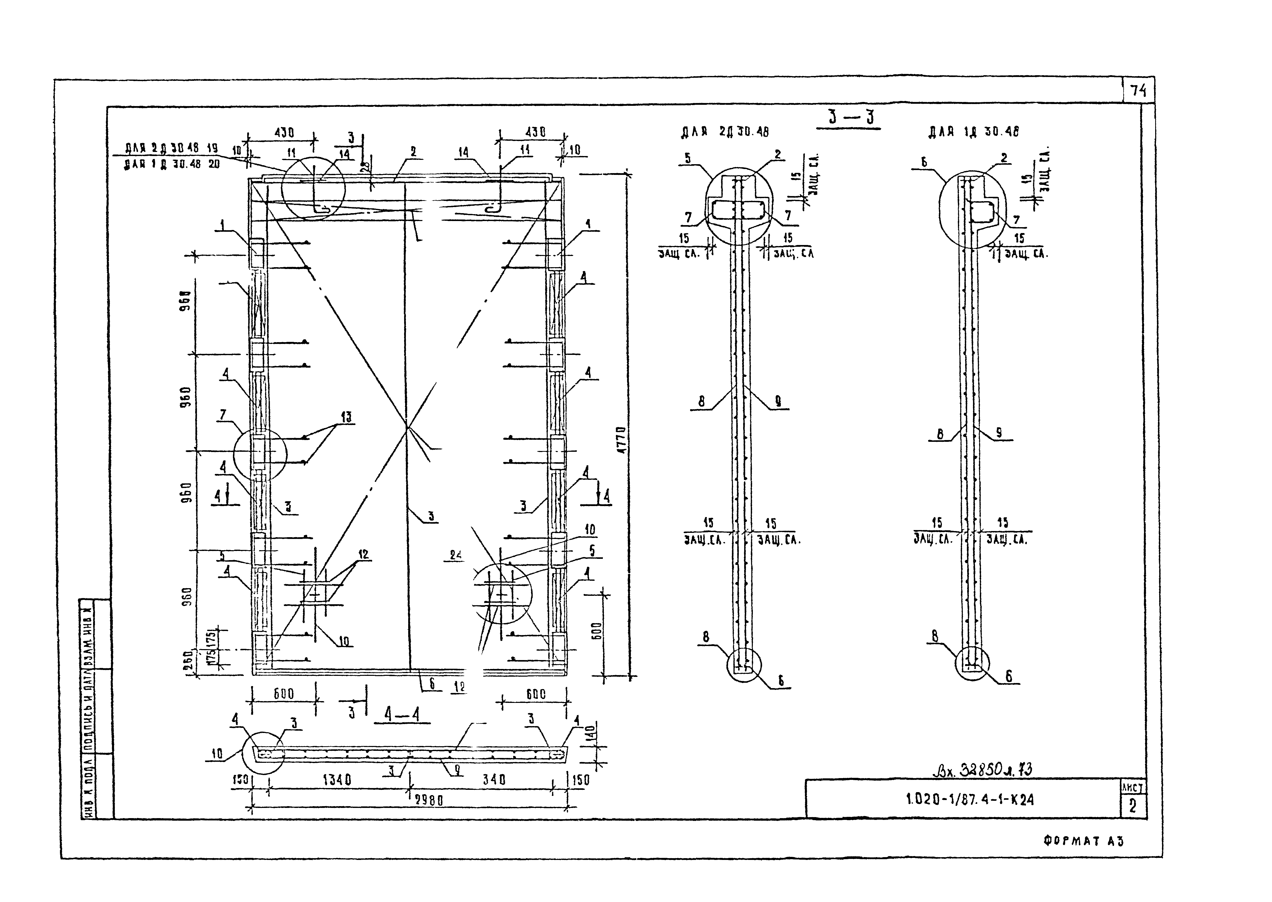 Серия 1.020-1/87