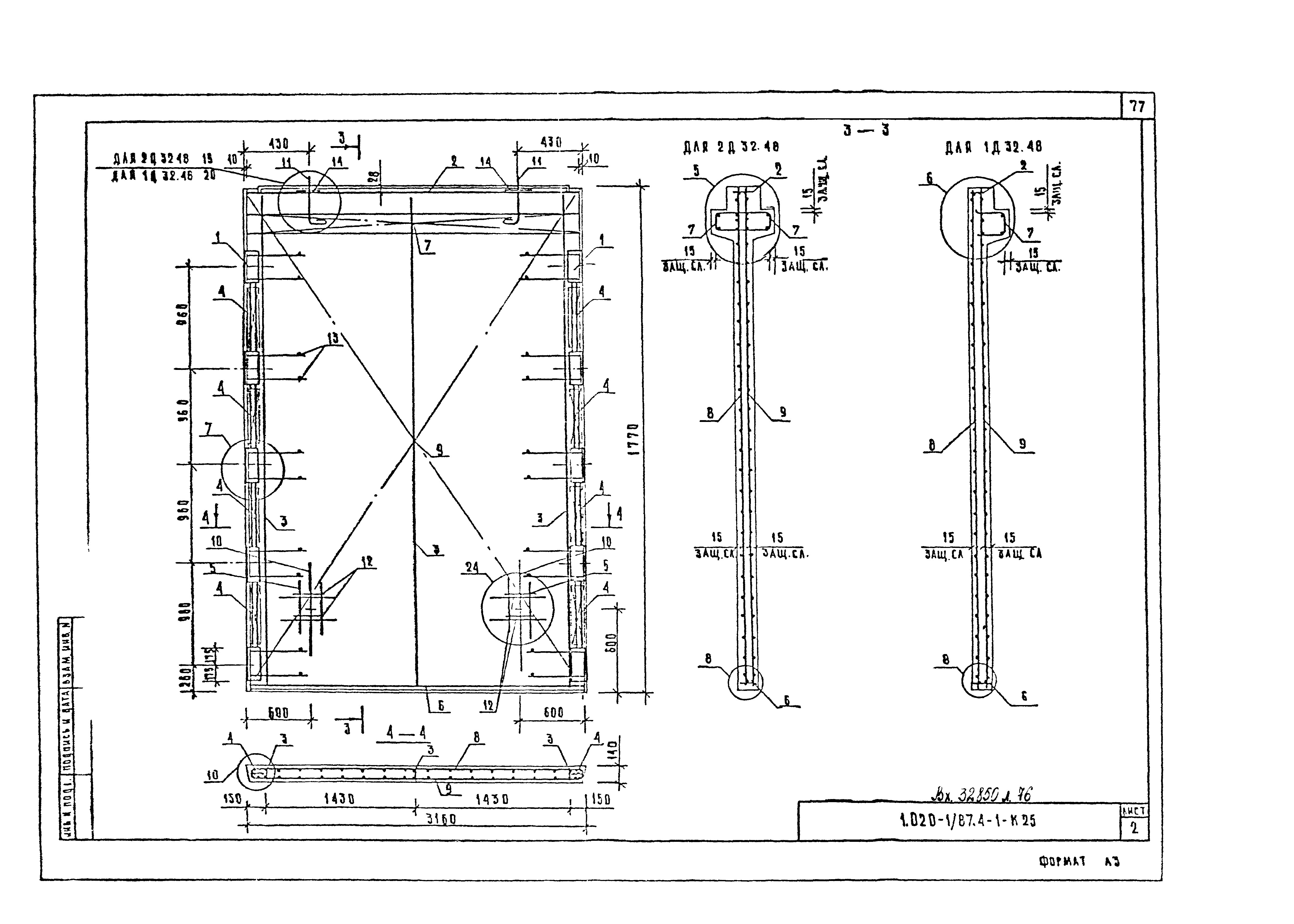 Серия 1.020-1/87