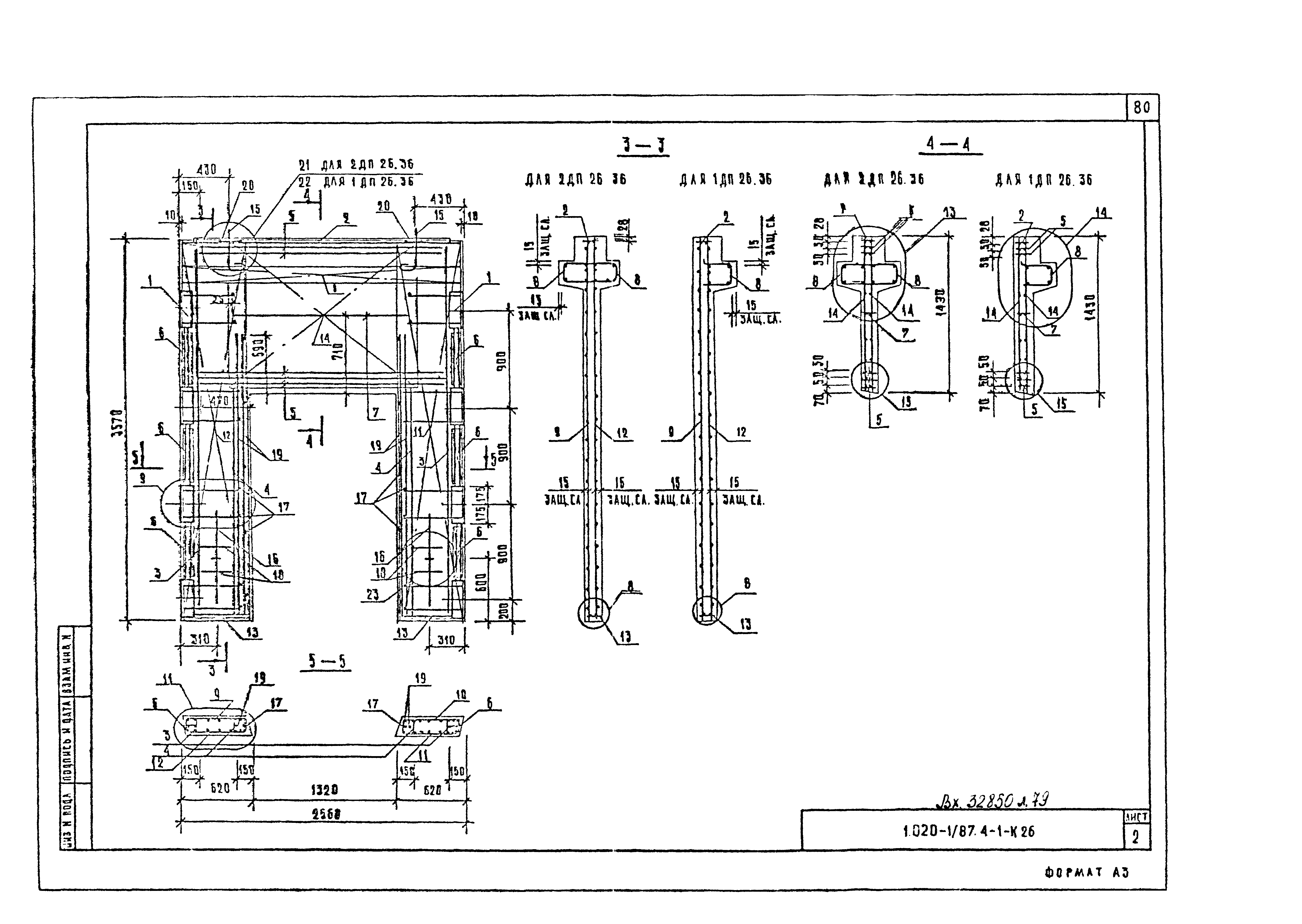 Серия 1.020-1/87