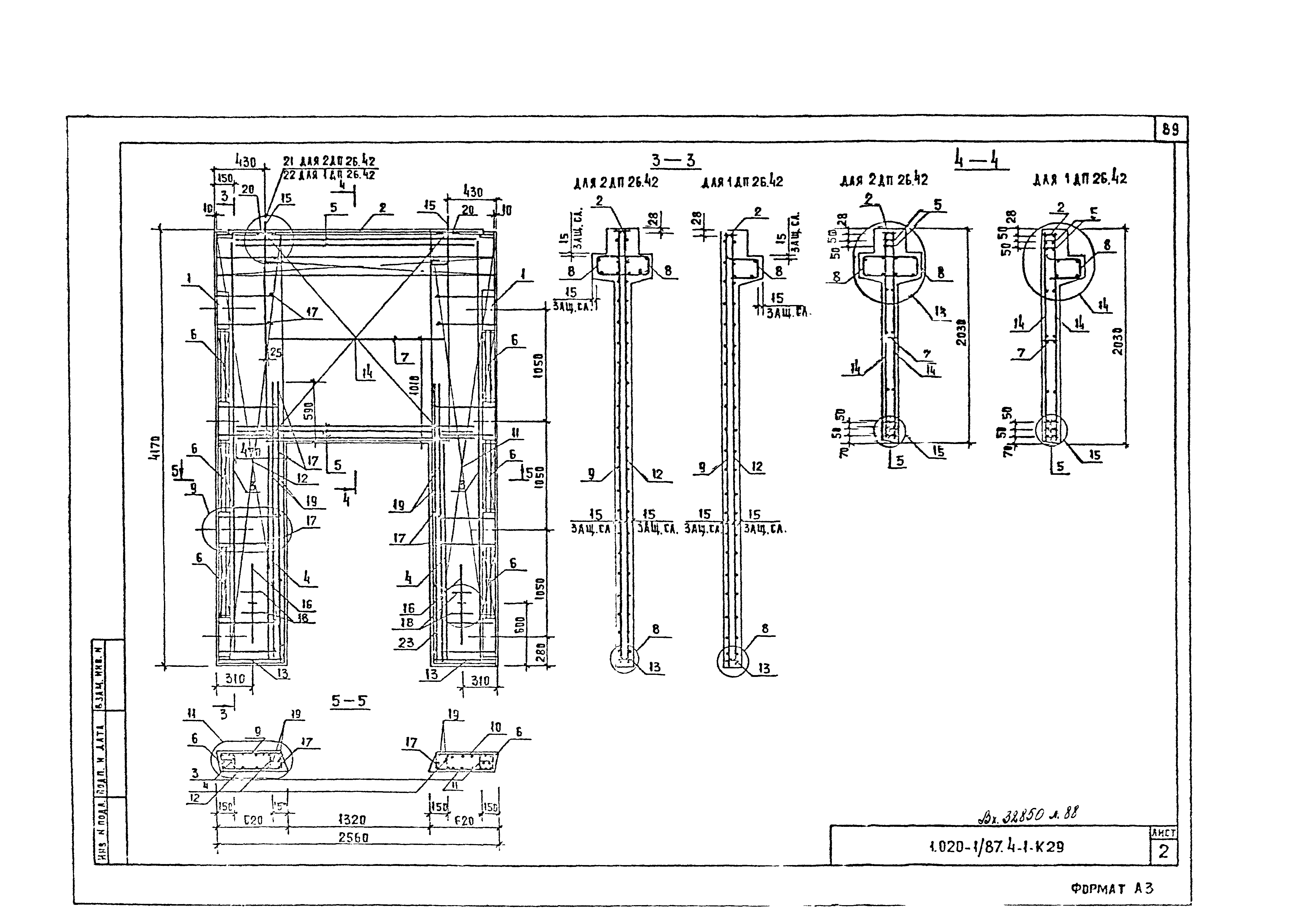 Серия 1.020-1/87