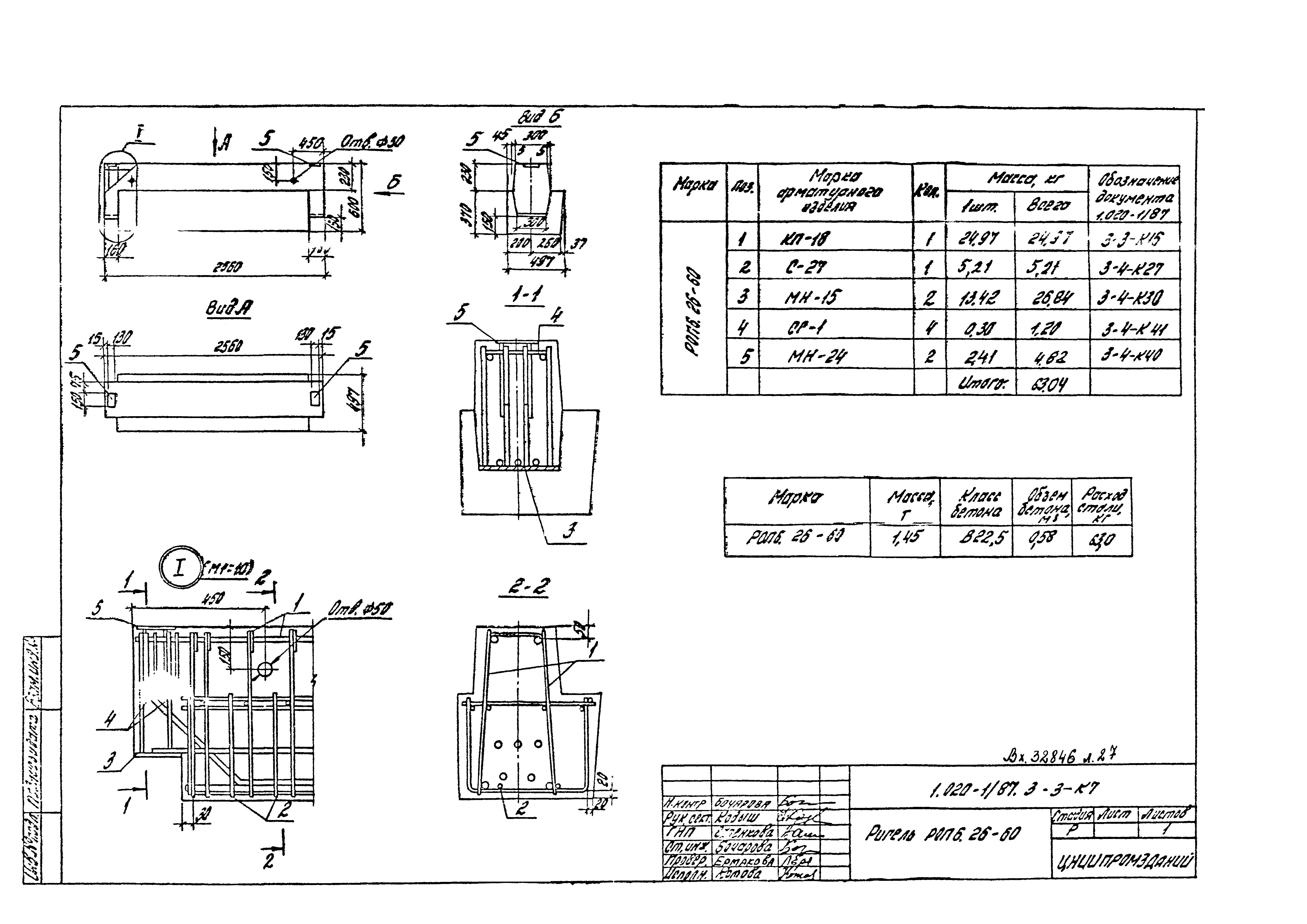 Серия 1.020-1/87