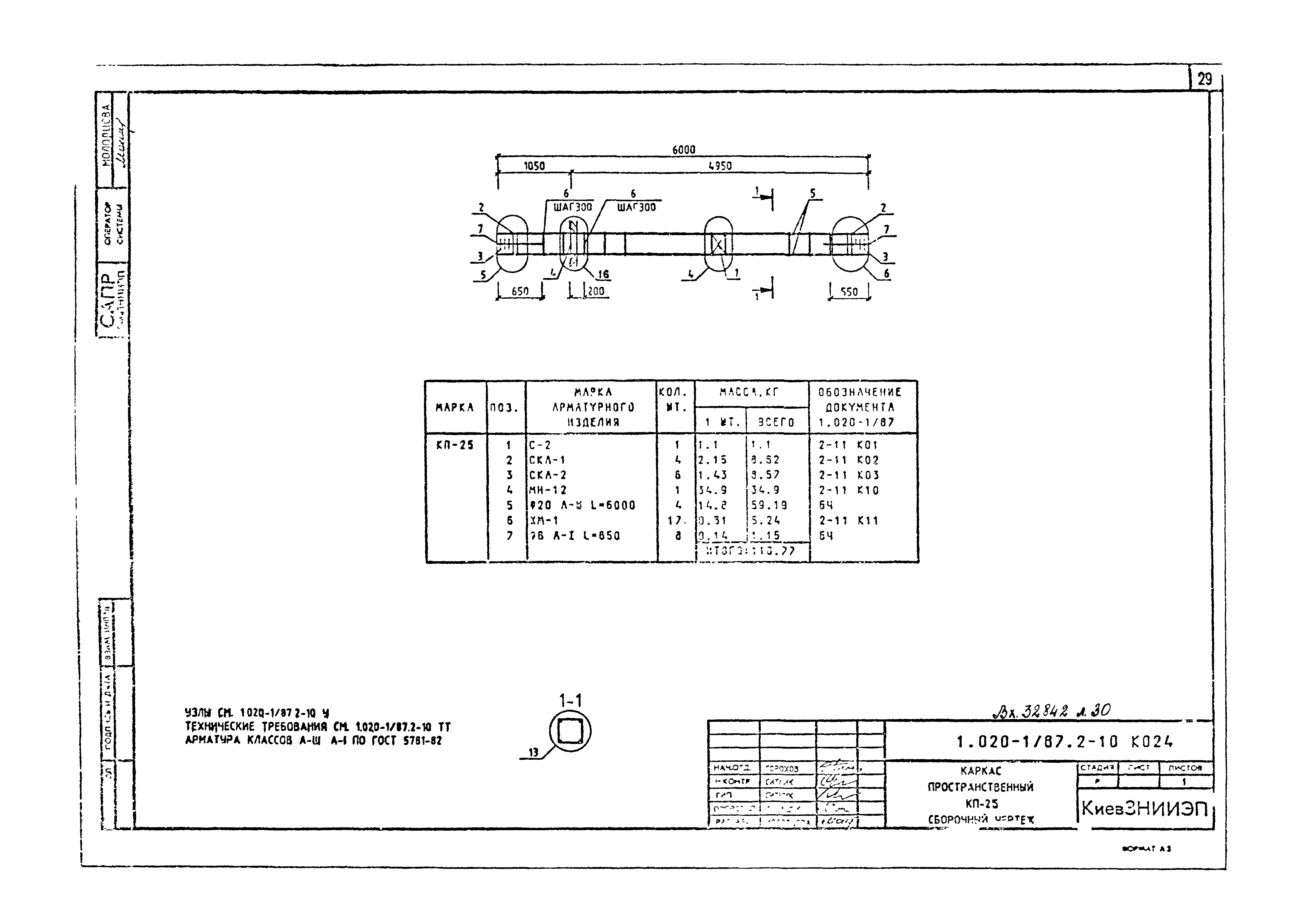 Серия 1.020-1/87