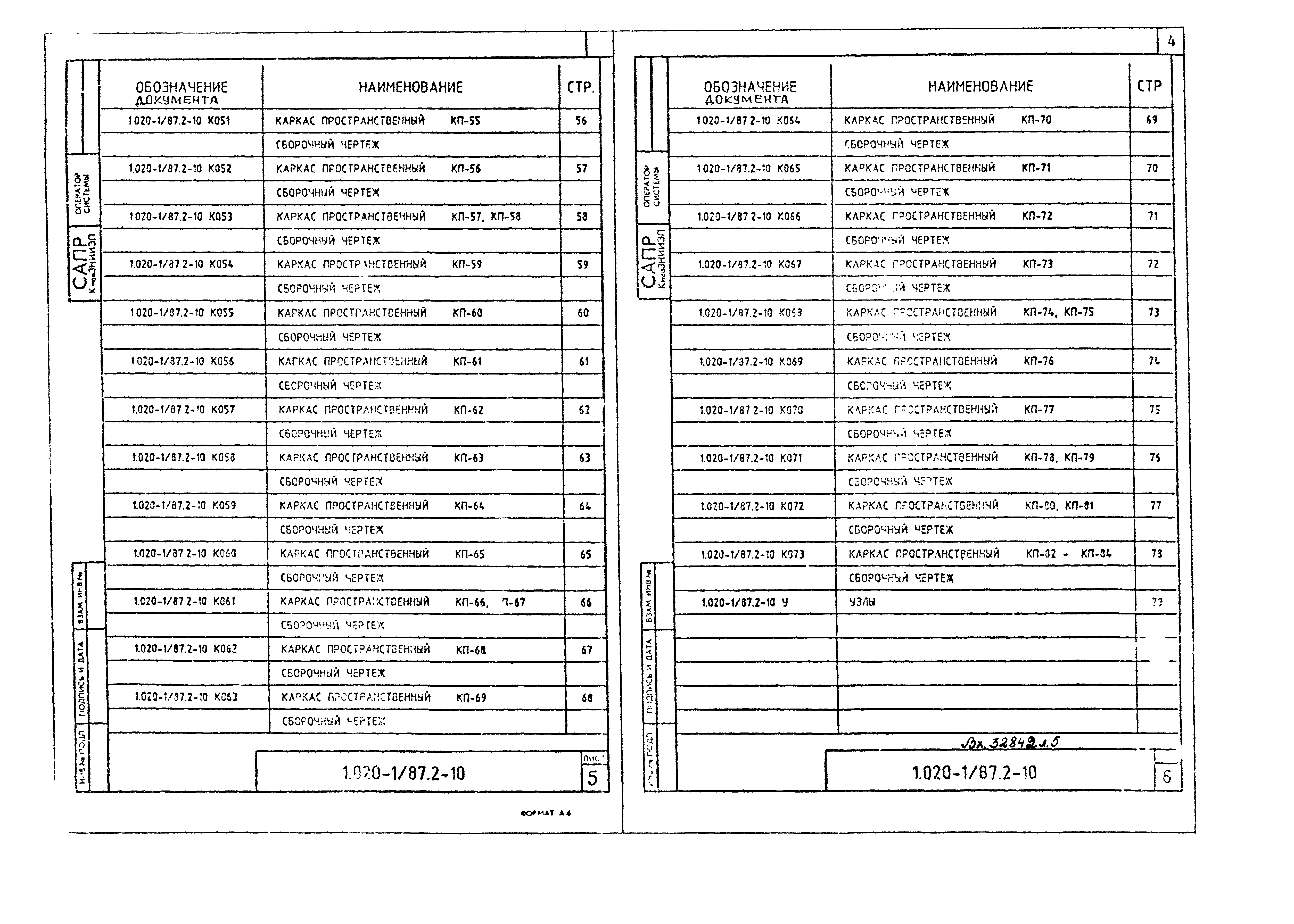 Серия 1.020-1/87