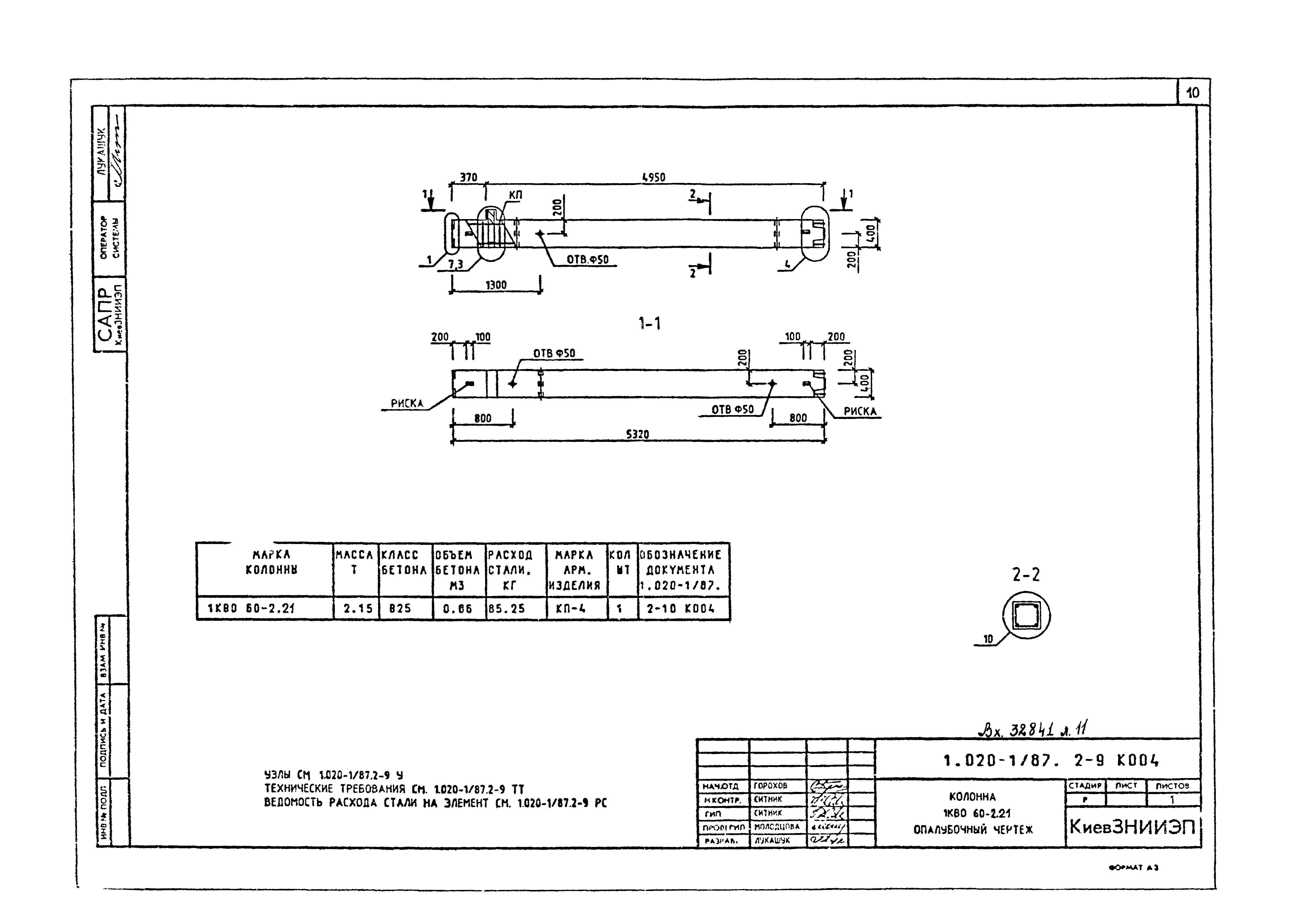 Серия 1.020-1/87