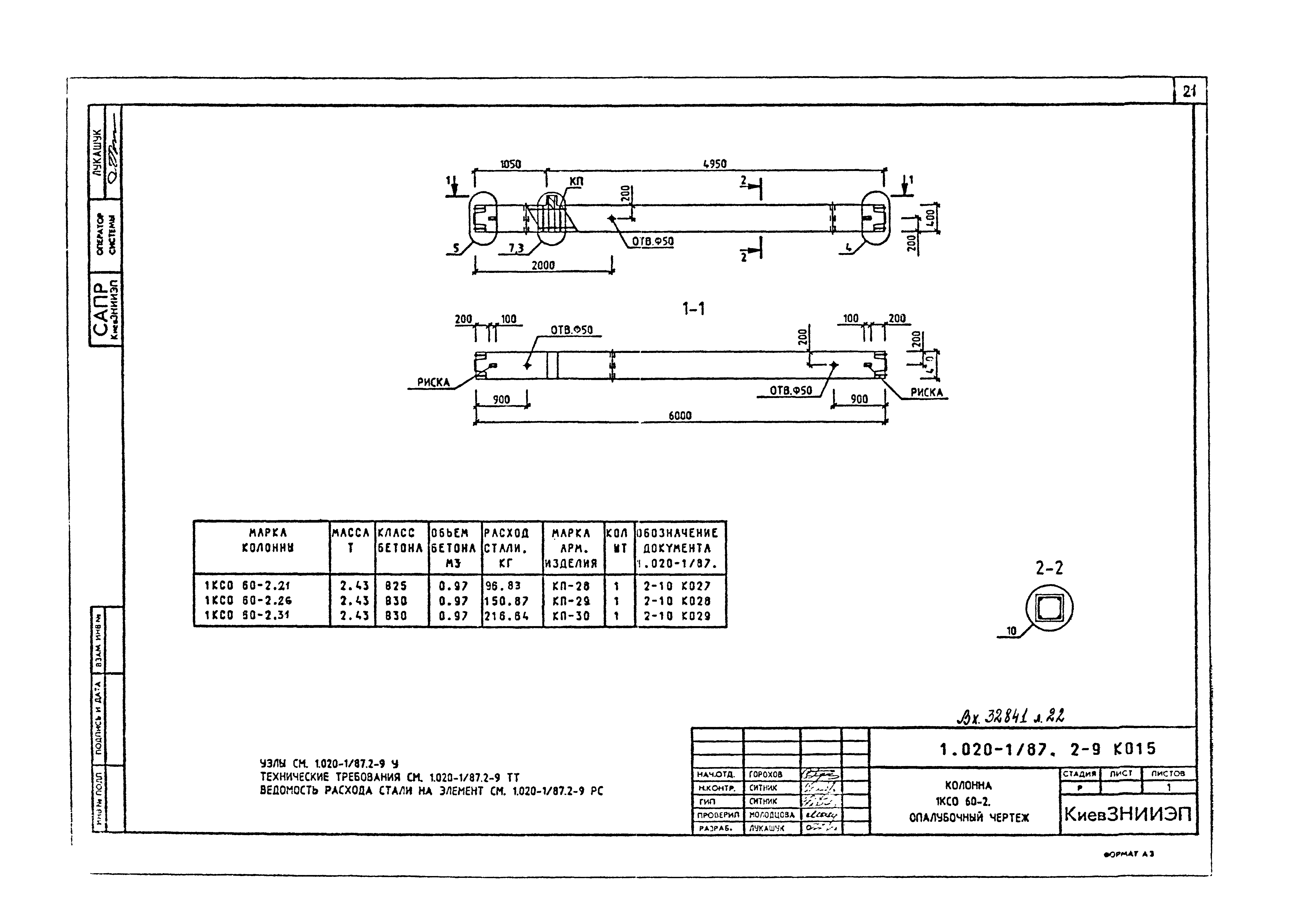 Серия 1.020-1/87