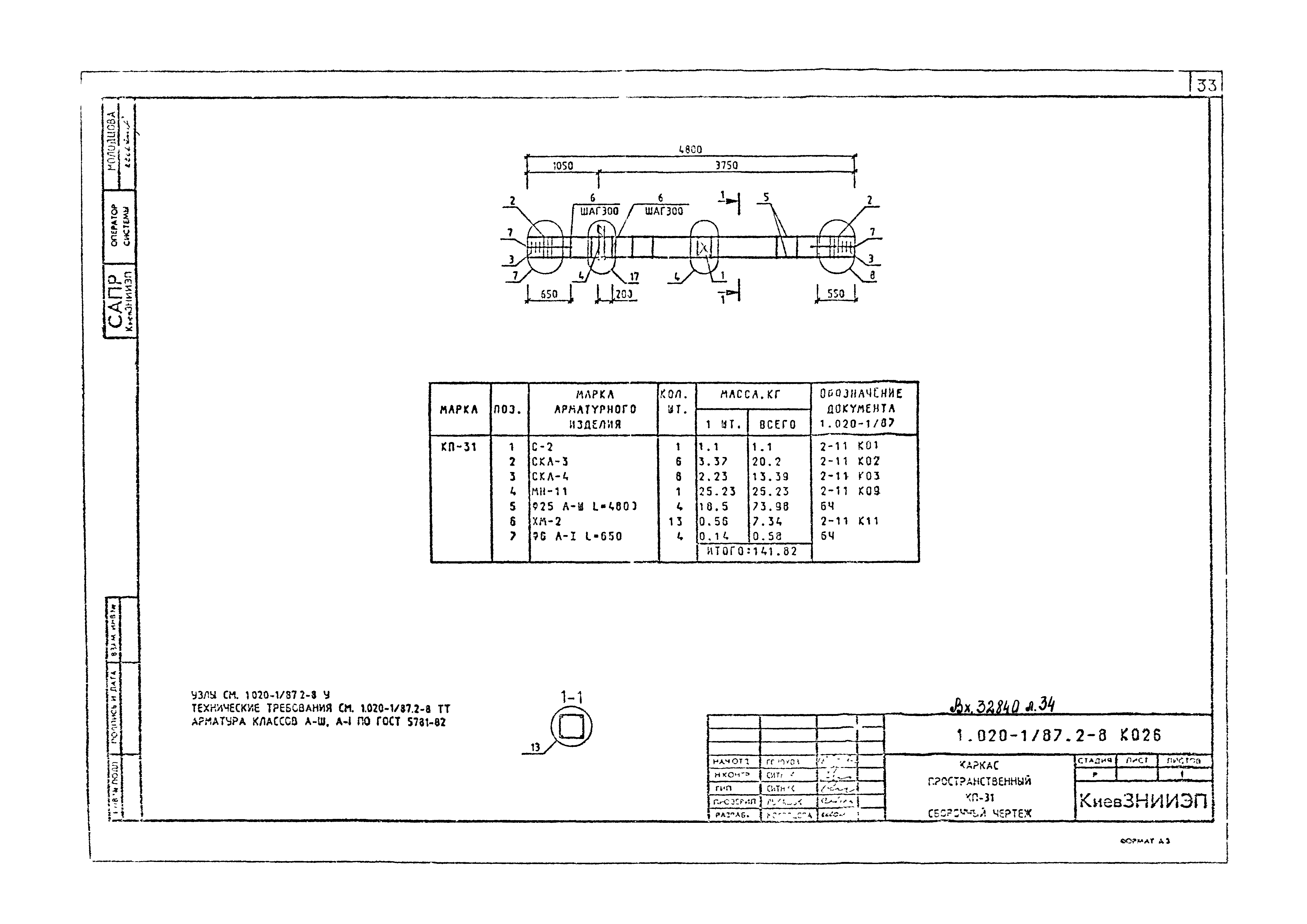 Серия 1.020-1/87