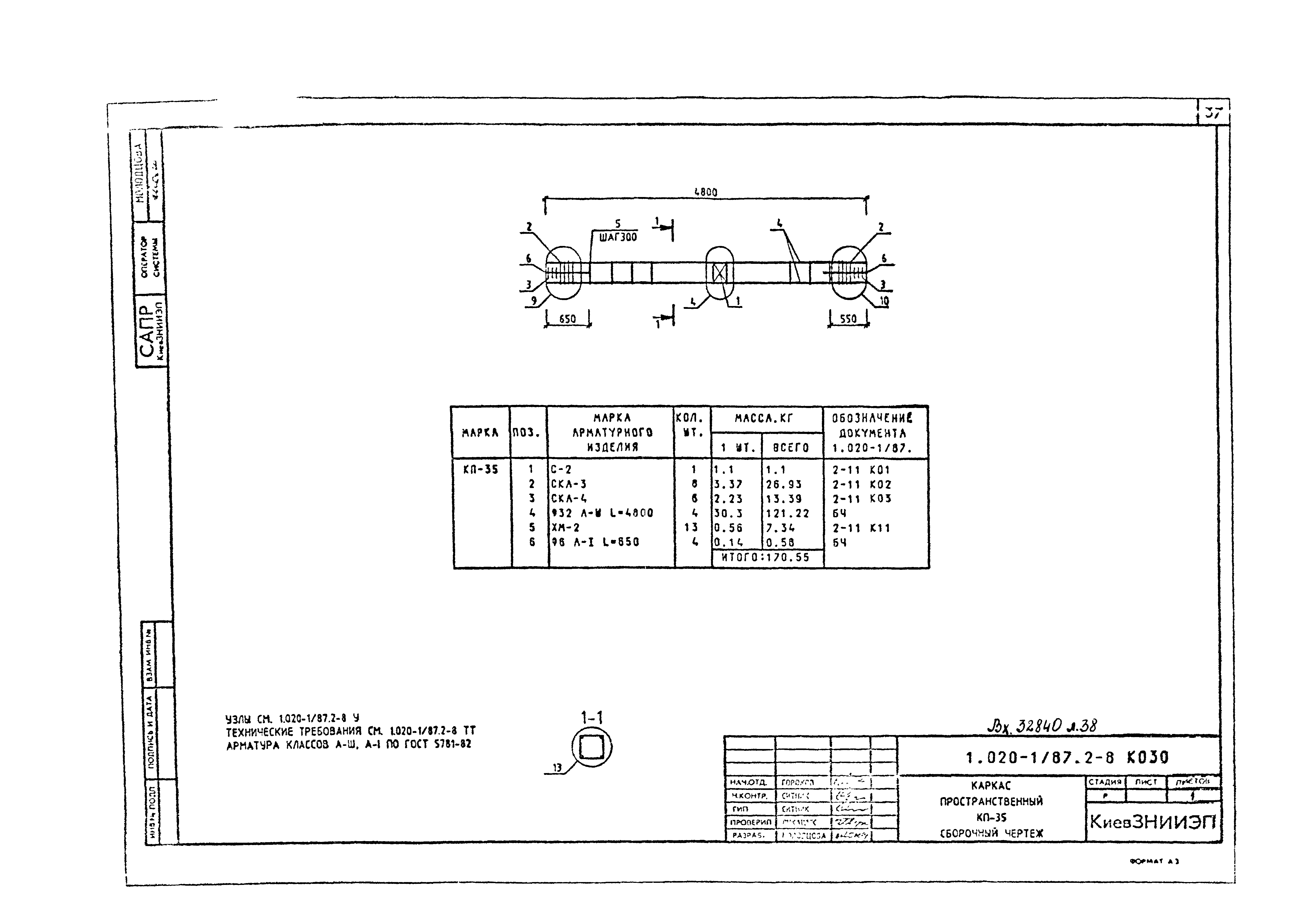 Серия 1.020-1/87