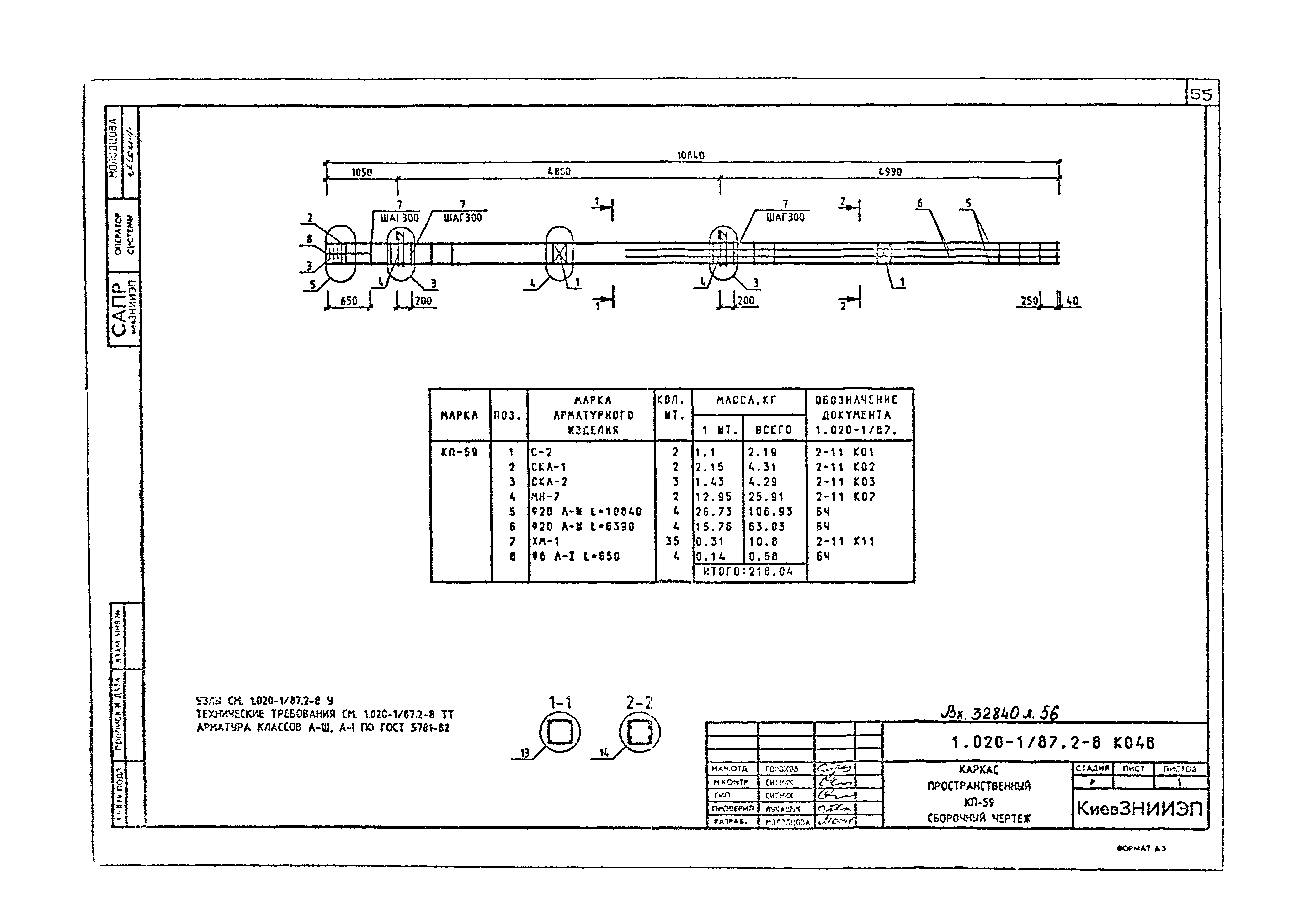 Серия 1.020-1/87