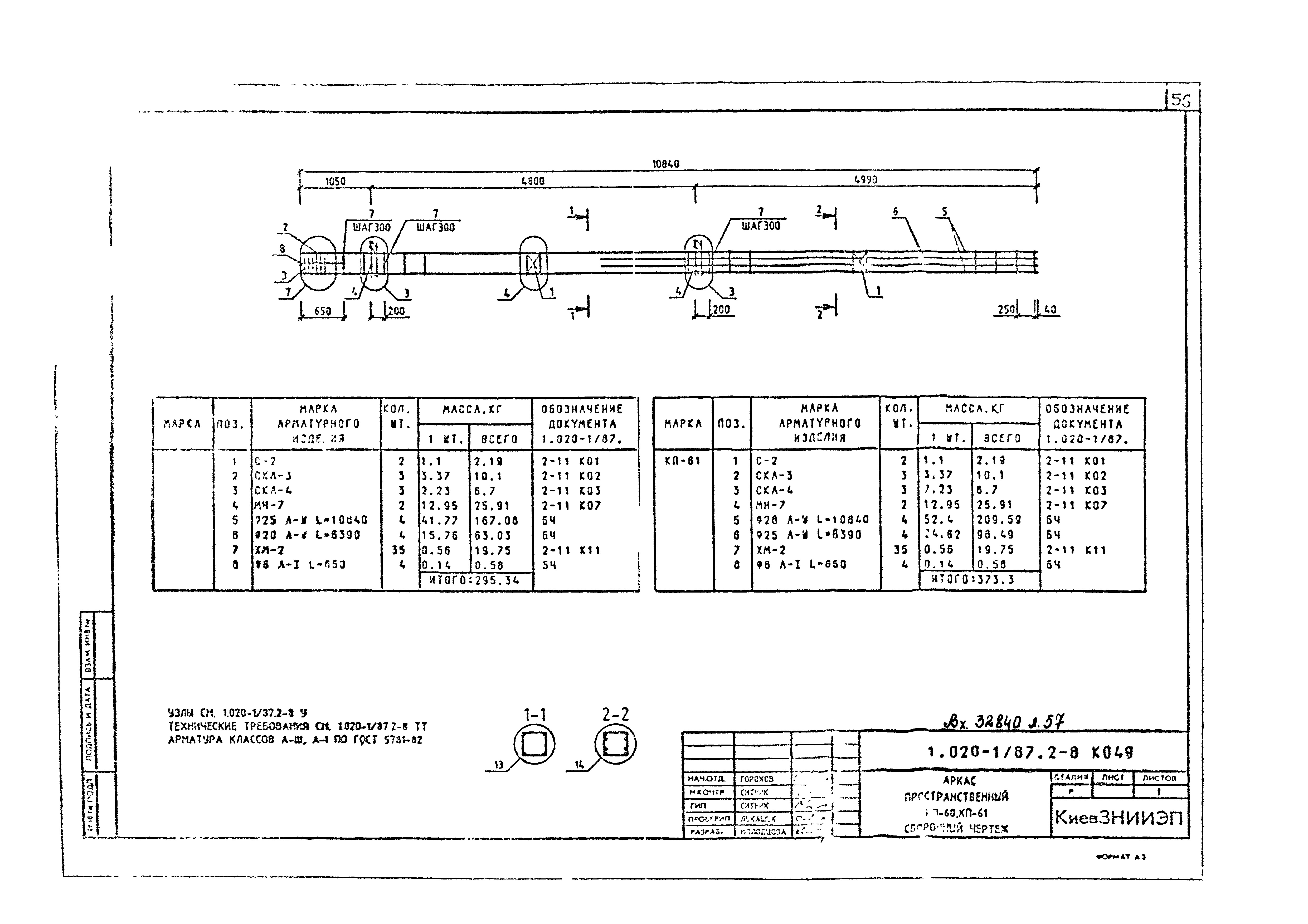 Серия 1.020-1/87