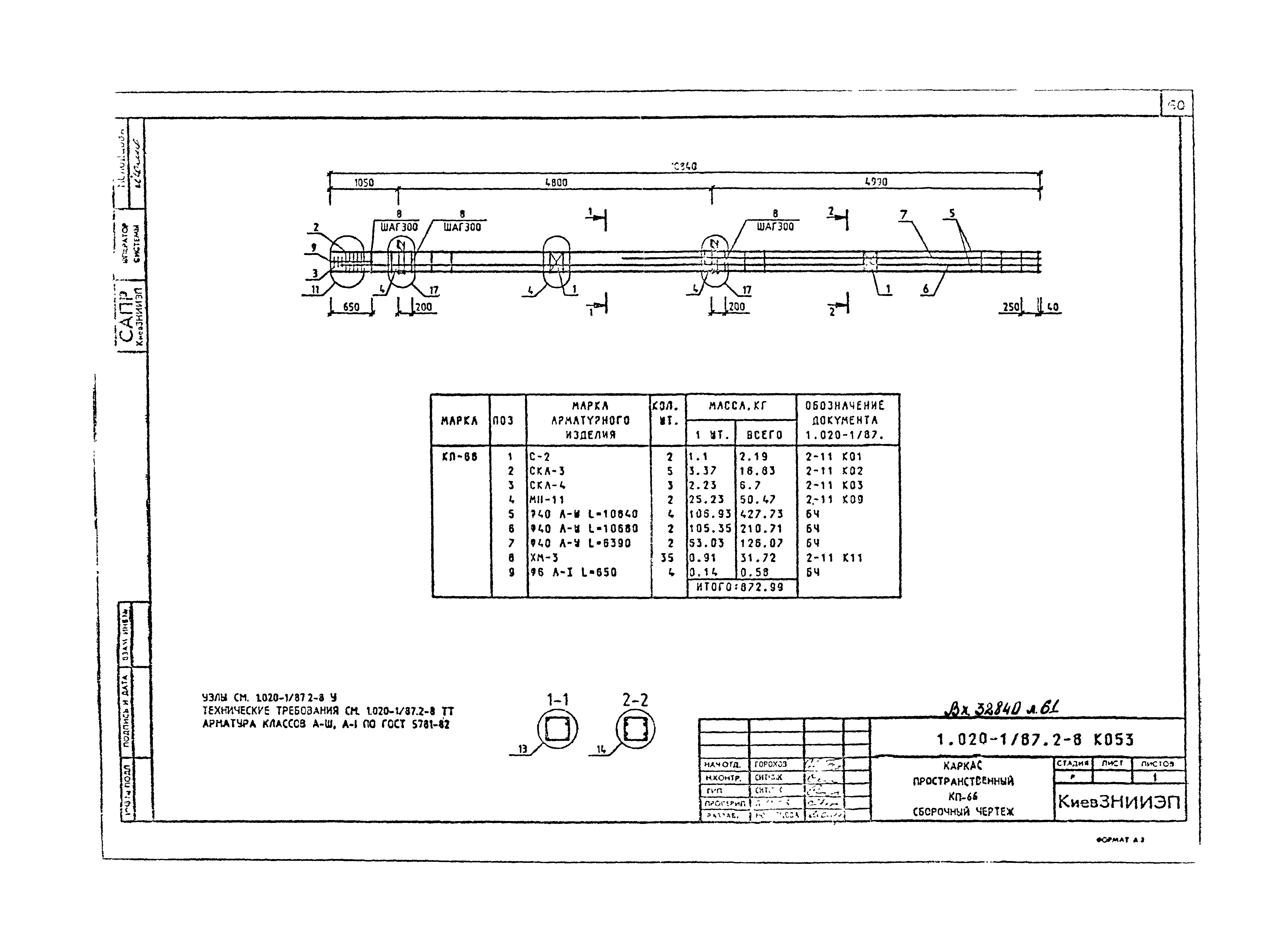 Серия 1.020-1/87