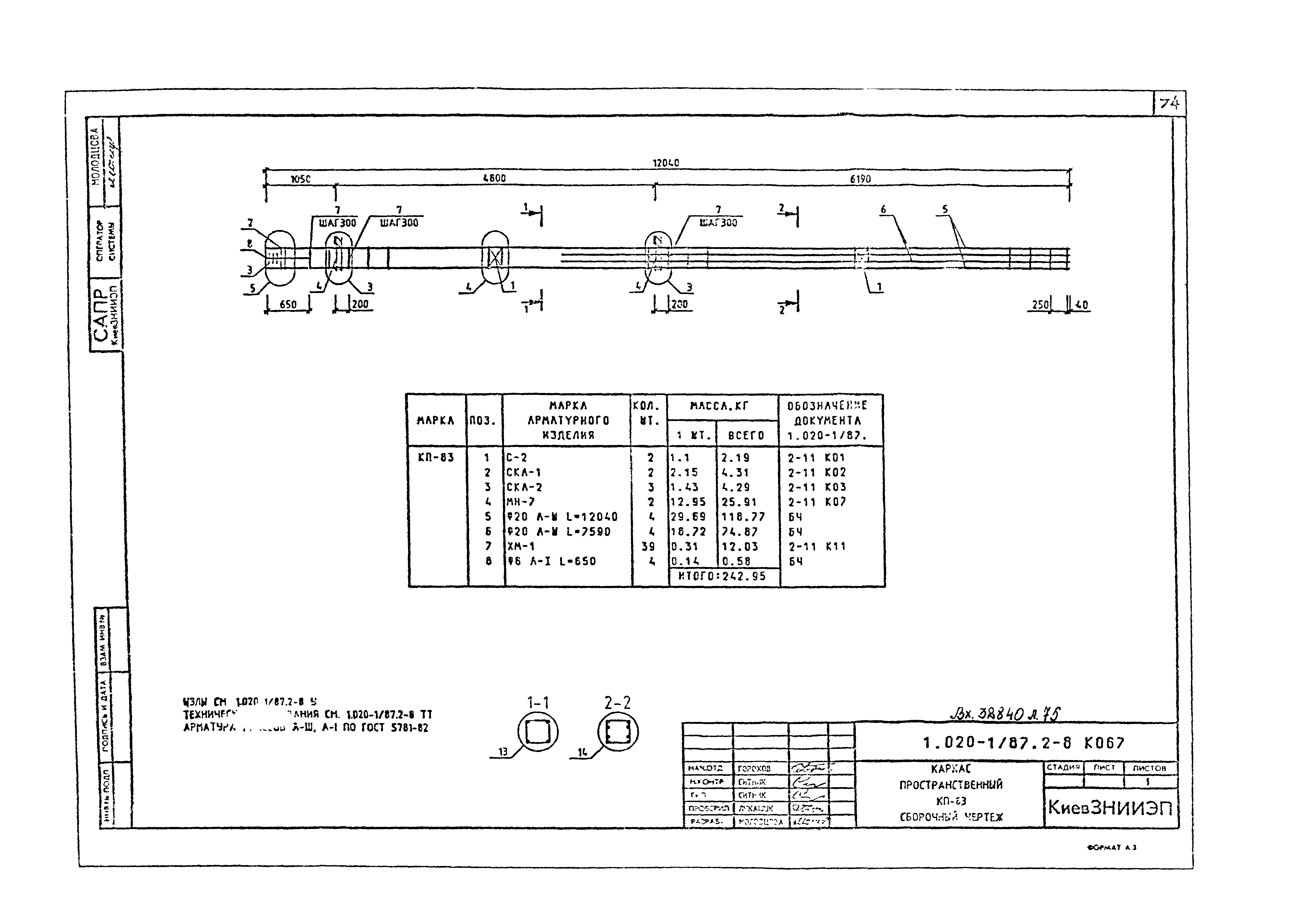 Серия 1.020-1/87