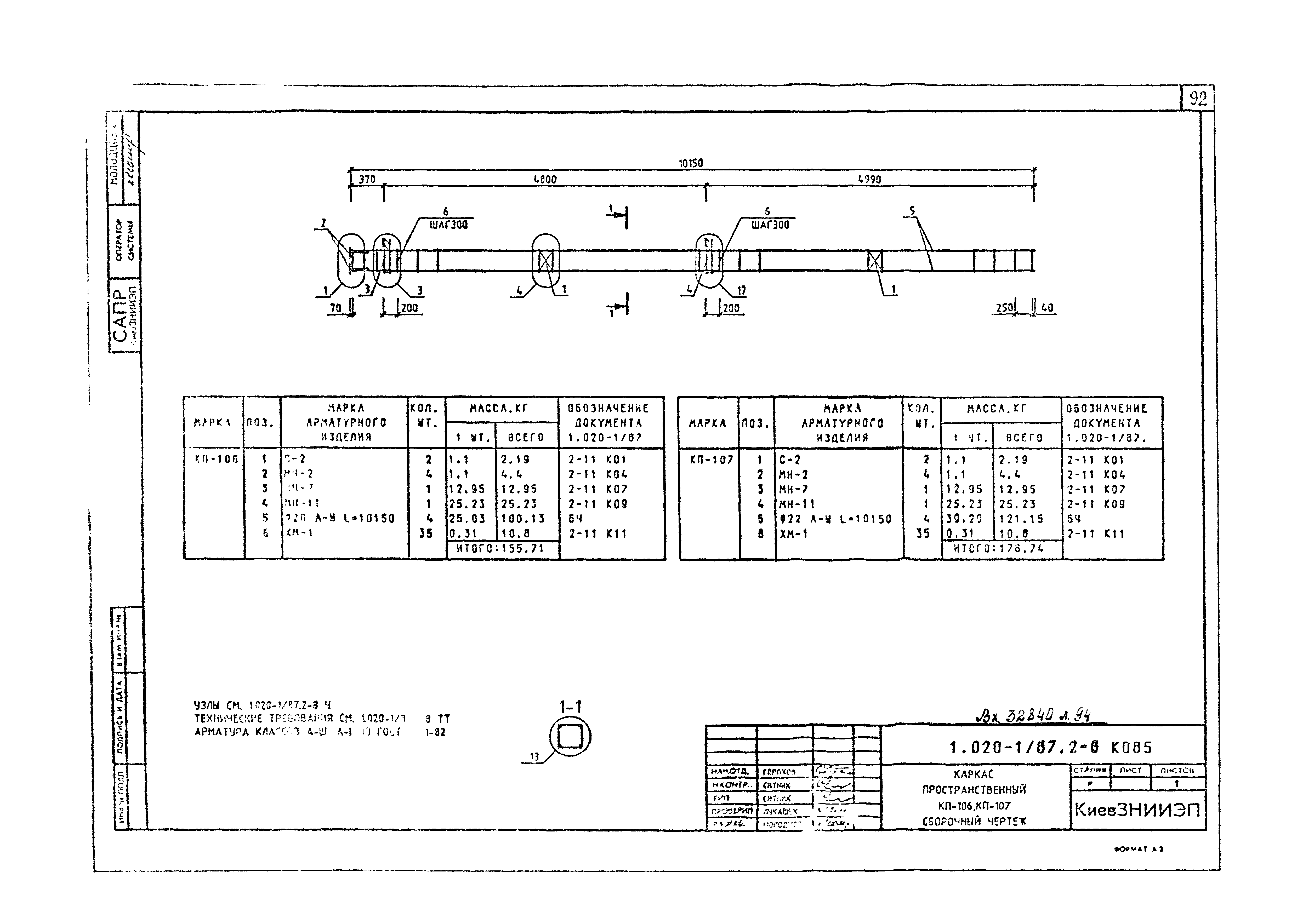 Серия 1.020-1/87