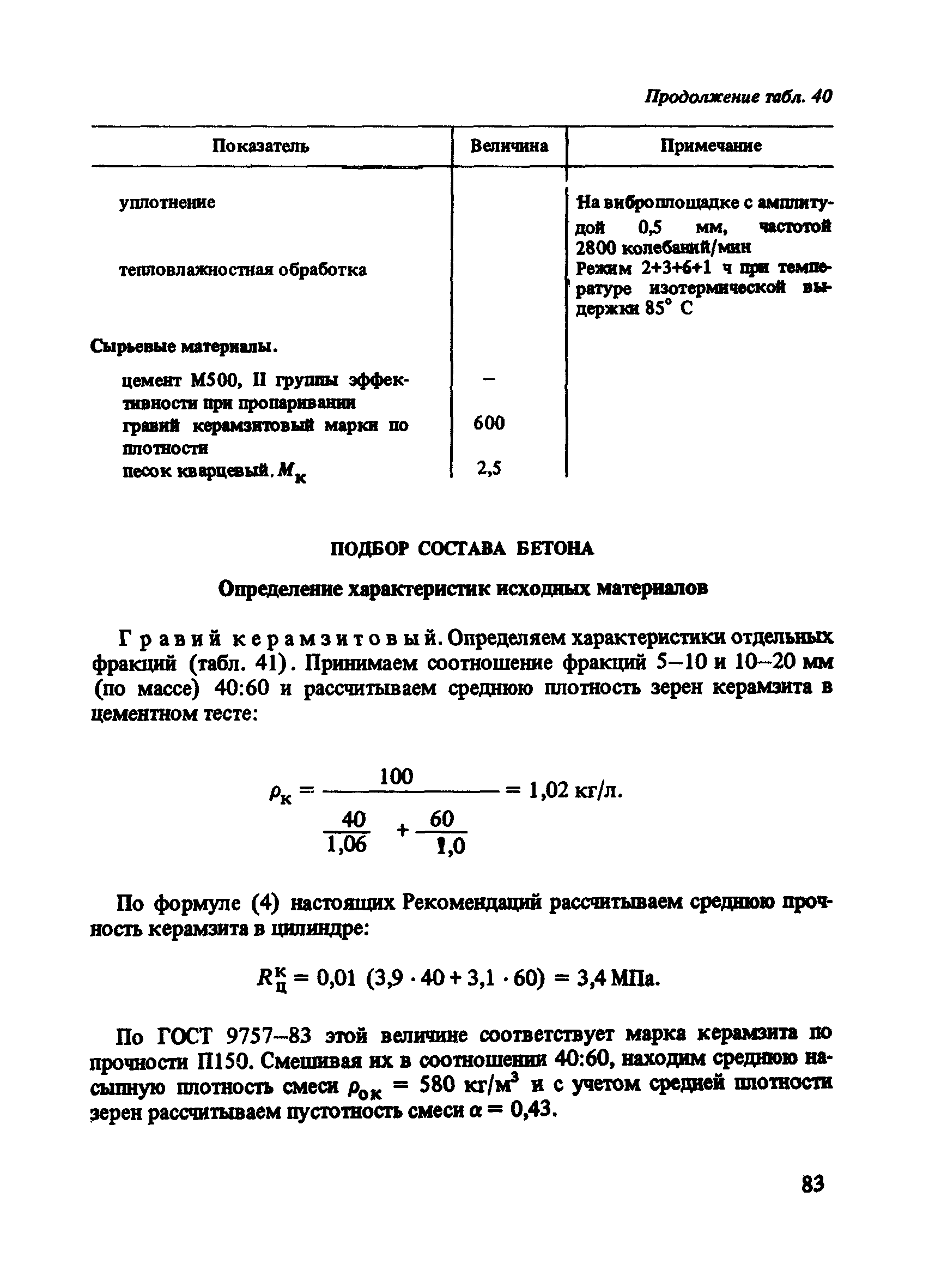 Рекомендации 