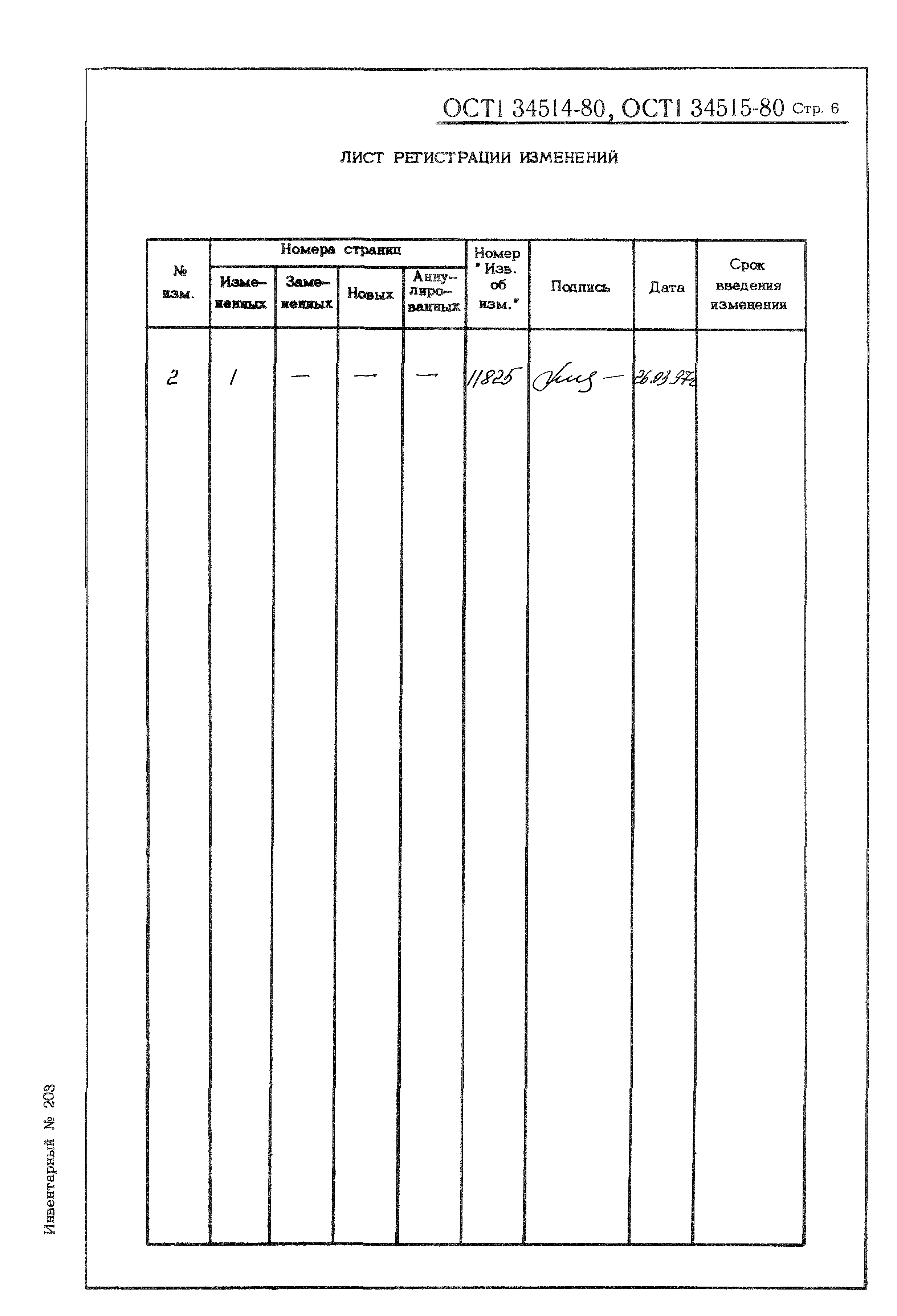 ОСТ 1 34514-80