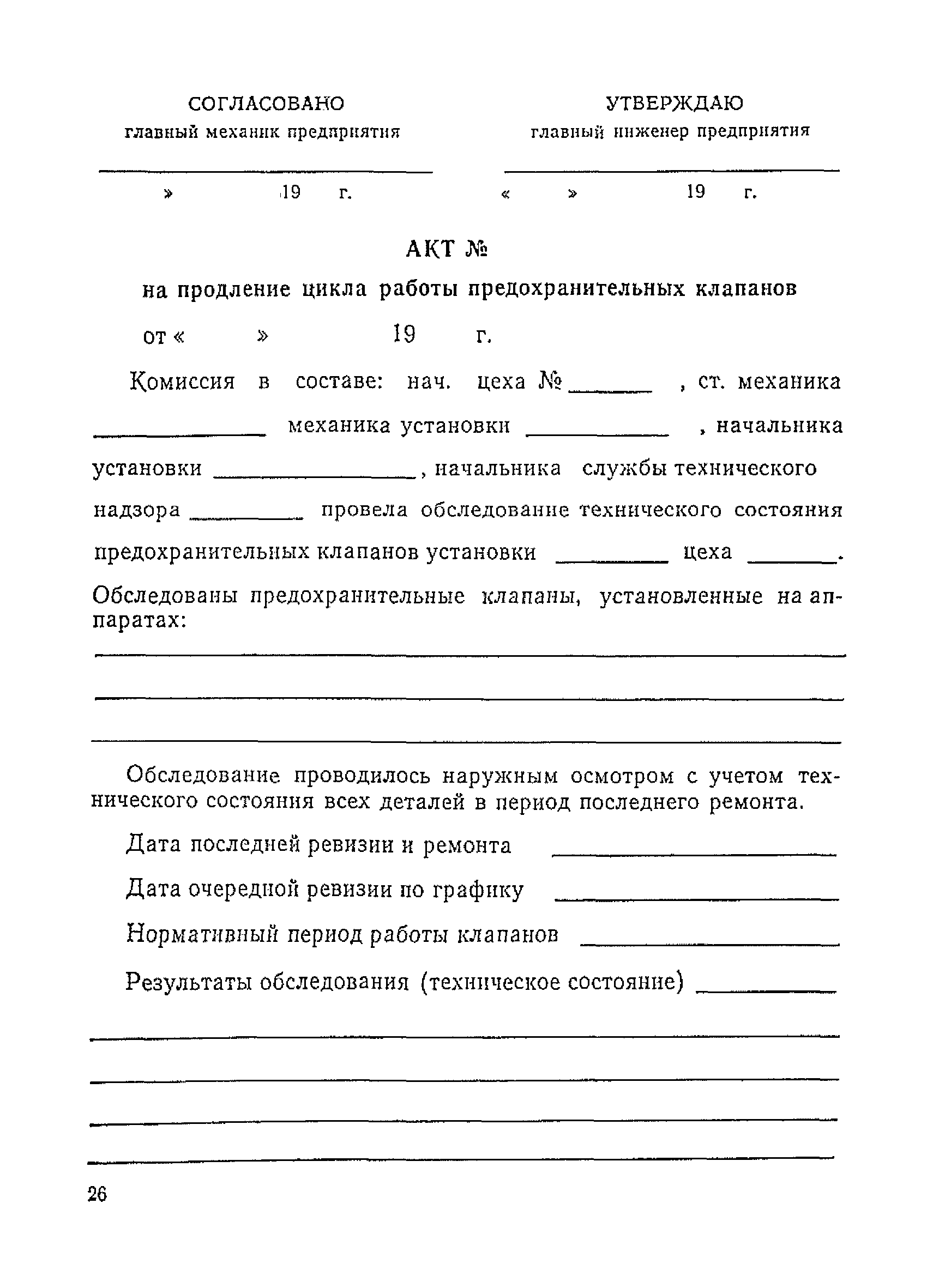 РУПК-78