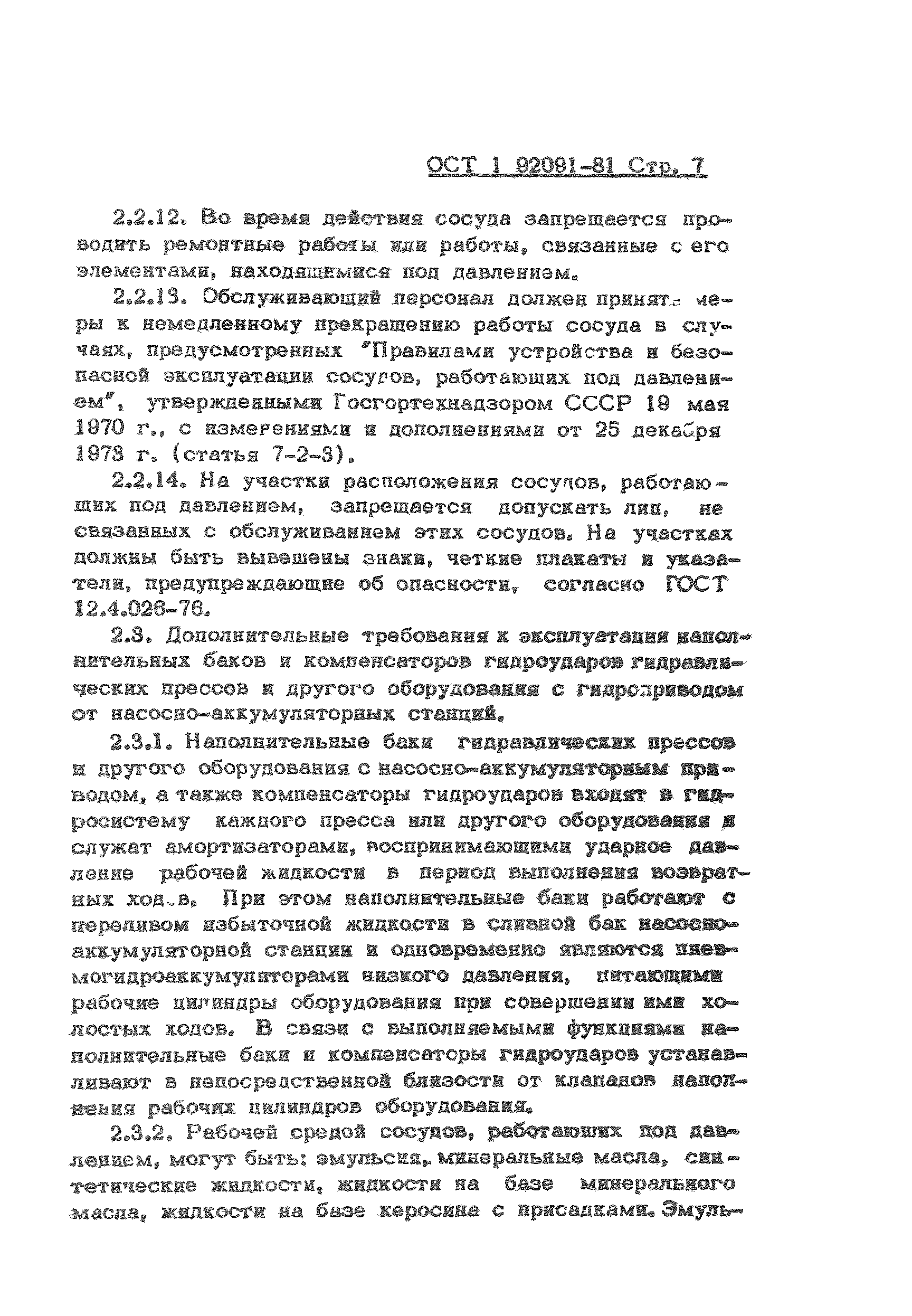 Лицензия на эксплуатацию сосудов работающих под давлением