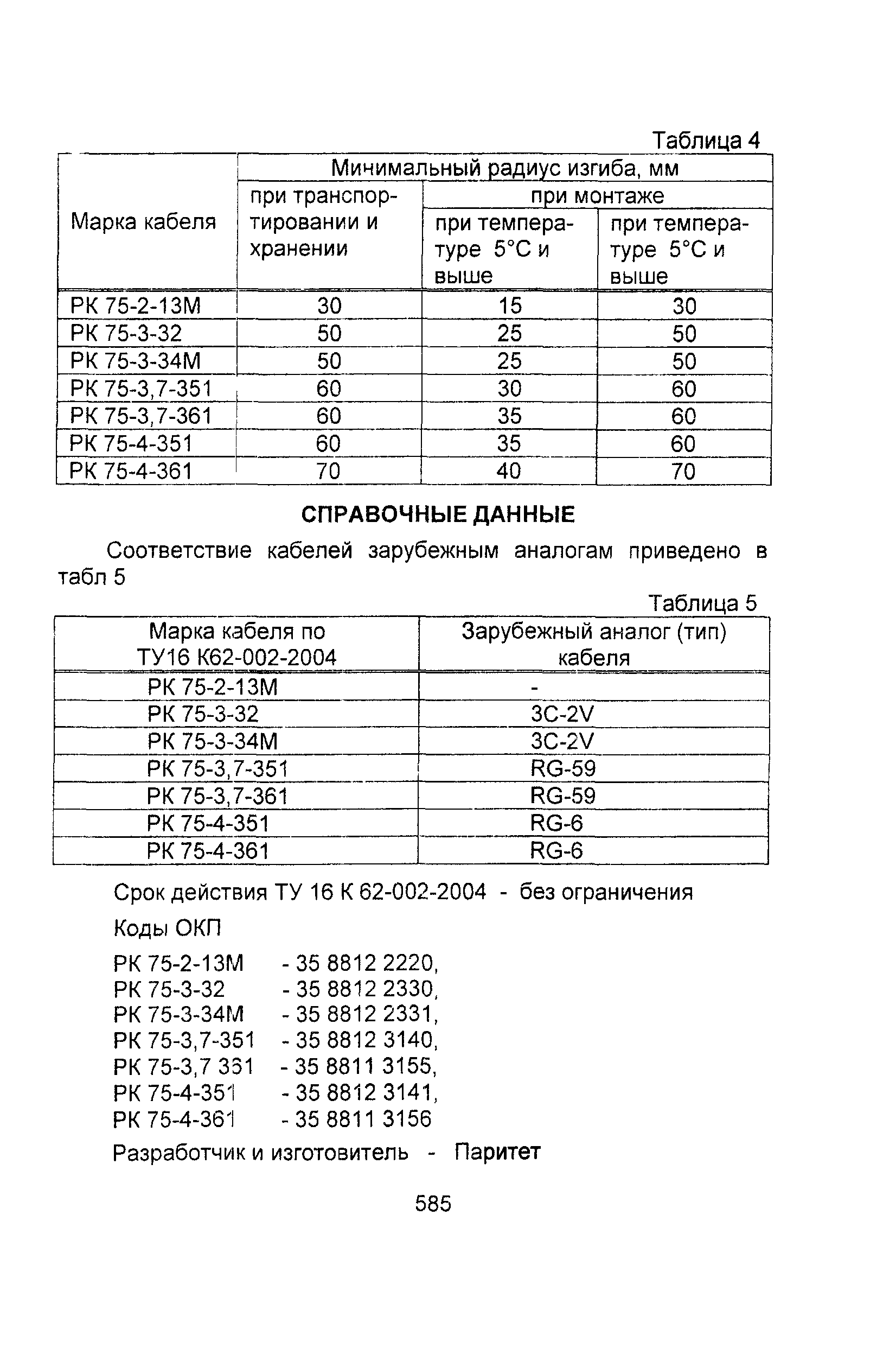 Информационно-технический сборник том 2