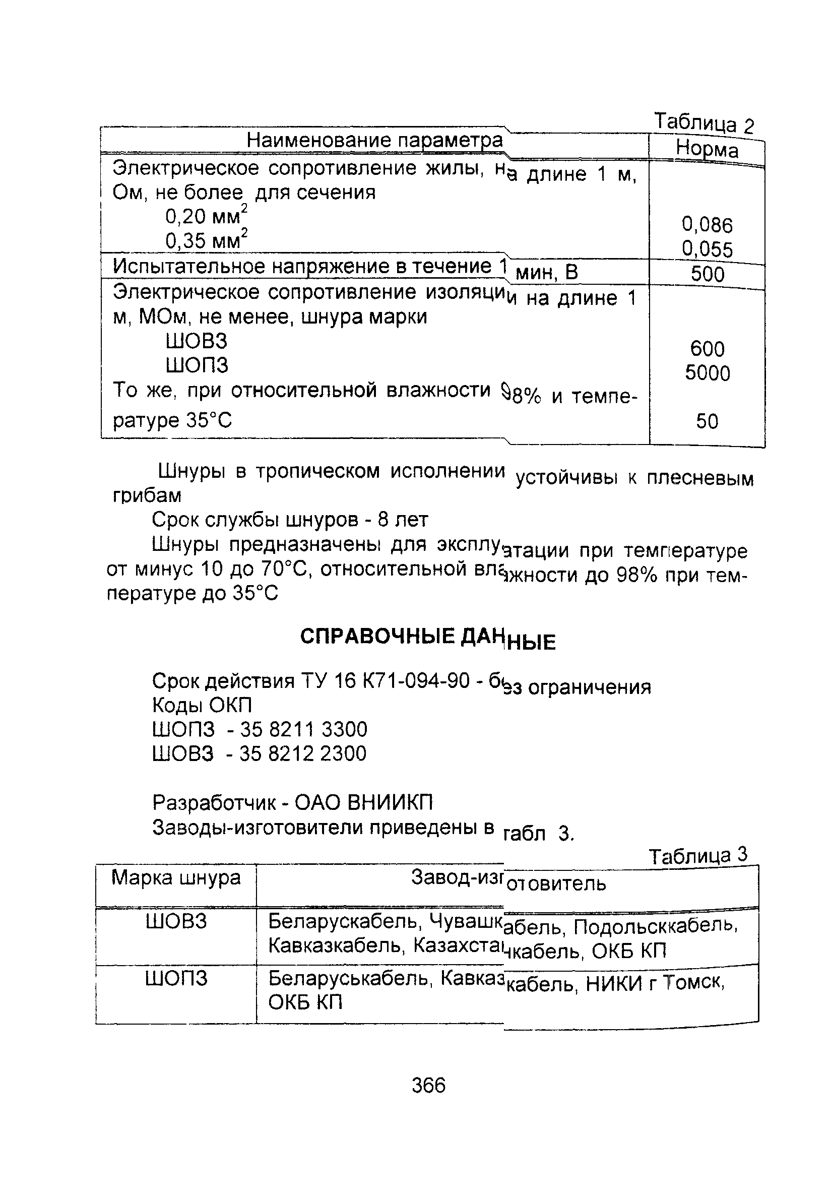 Информационно-технический сборник том 2