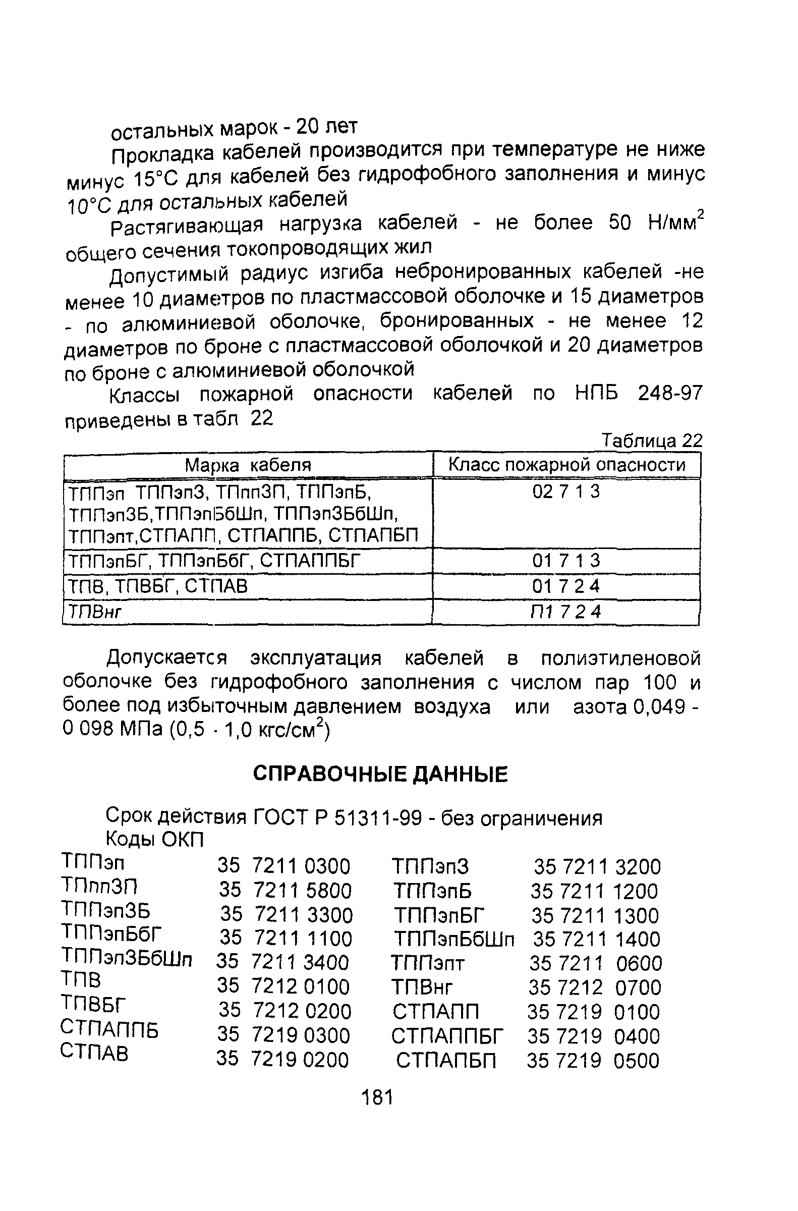 Информационно-технический сборник том 2