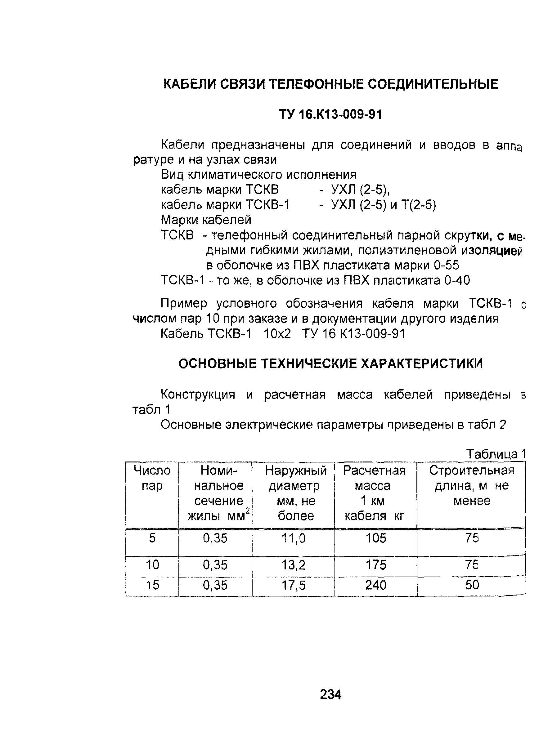 Информационно-технический сборник том 2