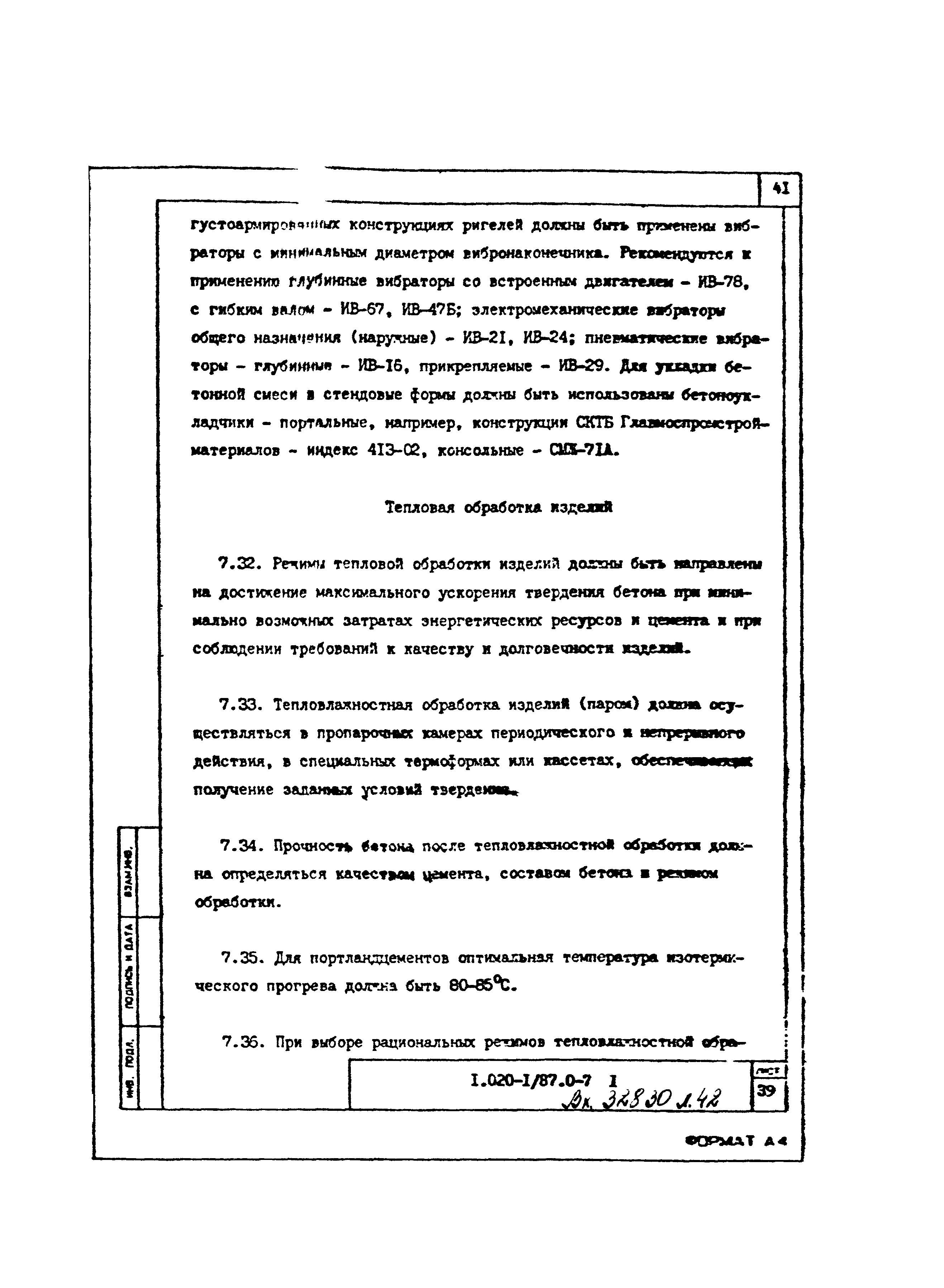 Серия 1.020-1/87