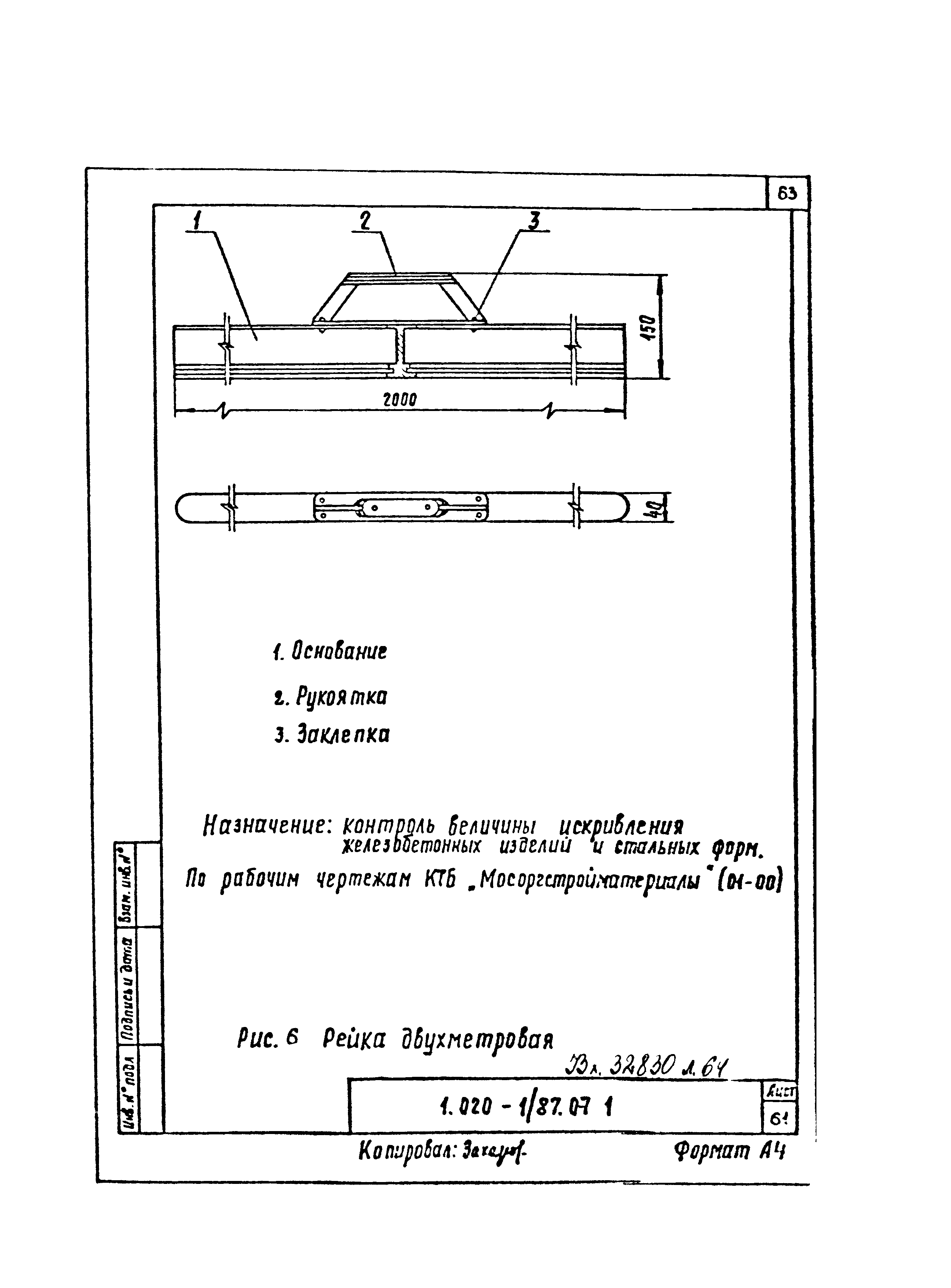 Серия 1.020-1/87