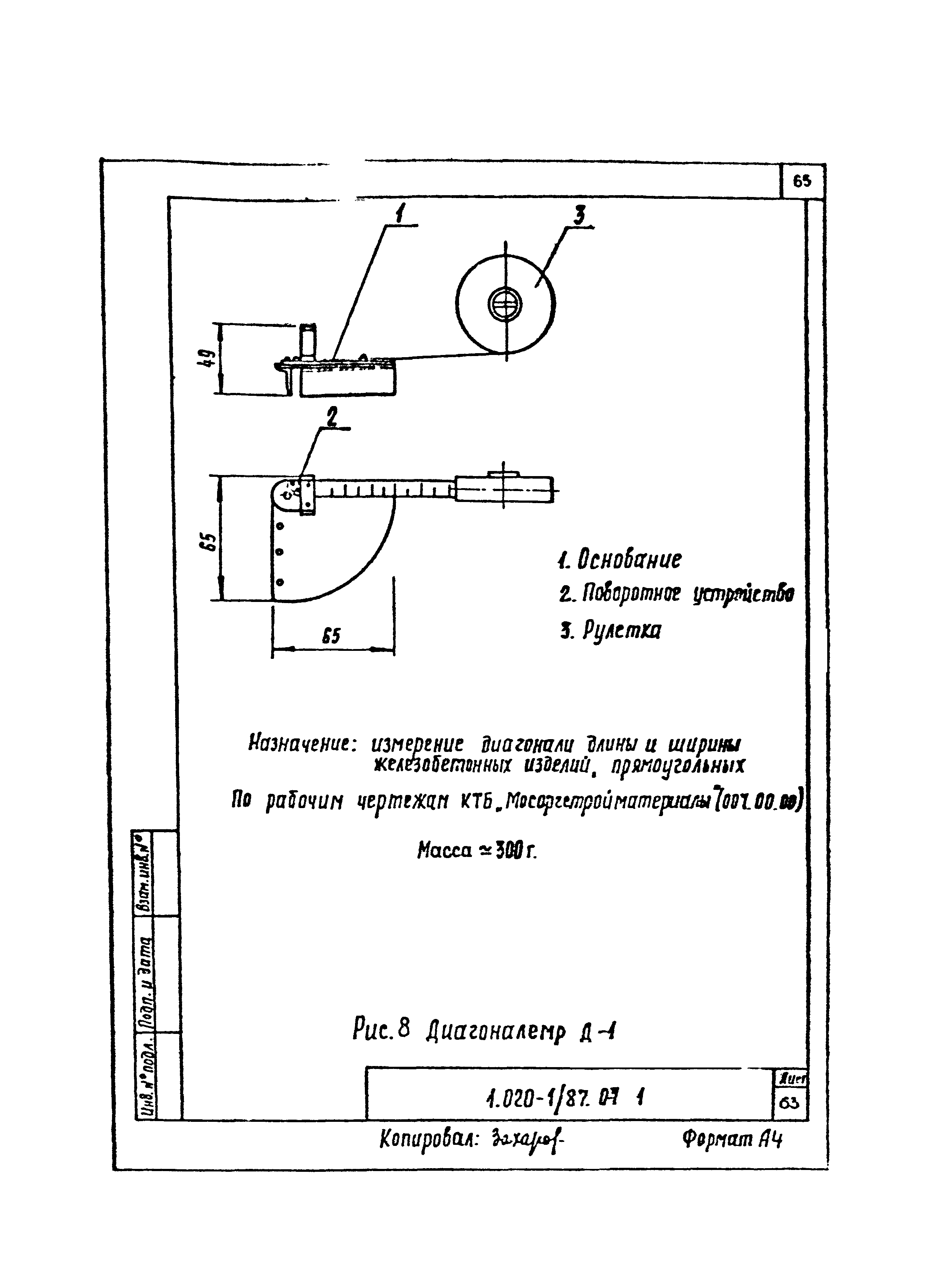 Серия 1.020-1/87