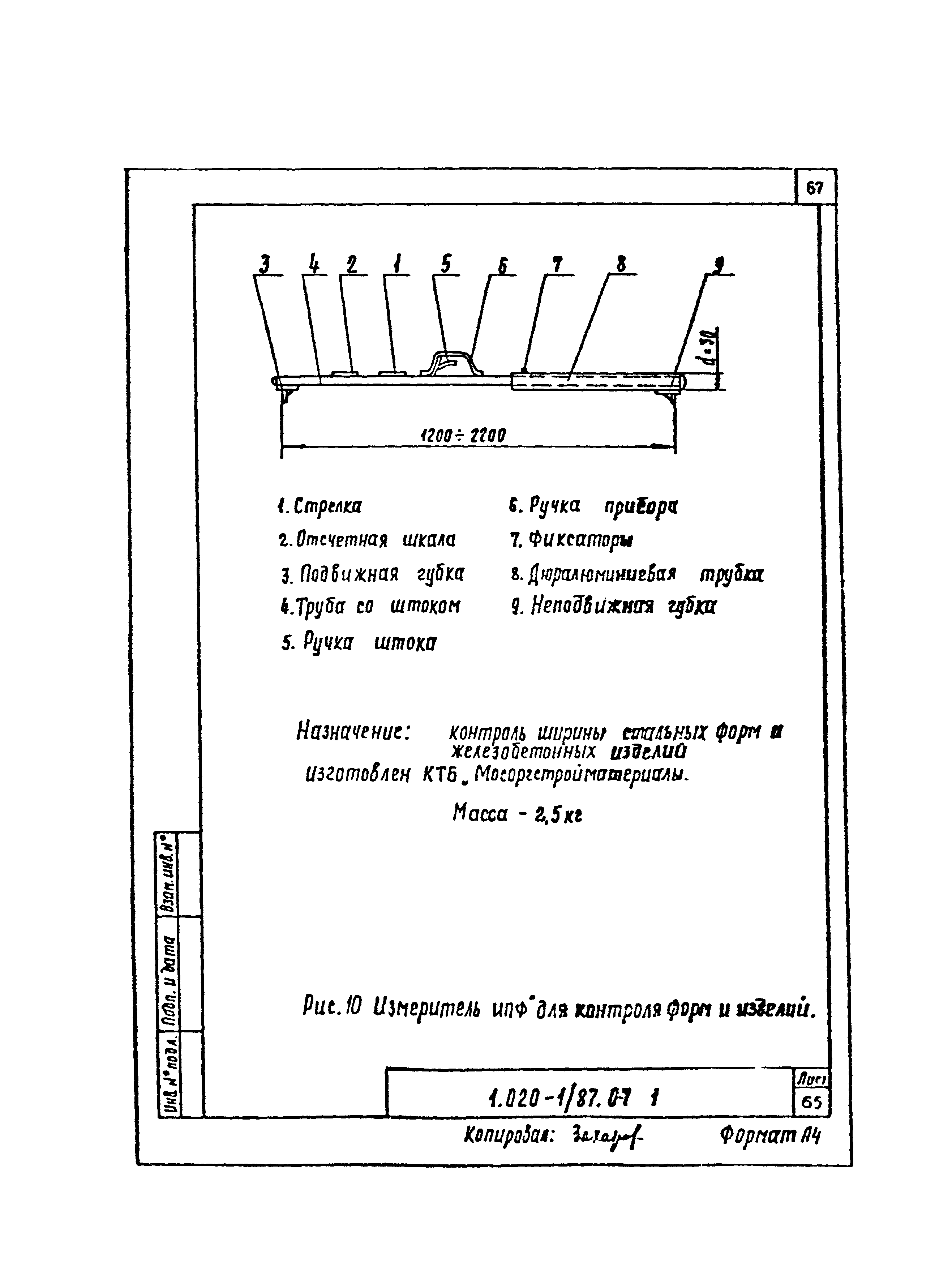 Серия 1.020-1/87